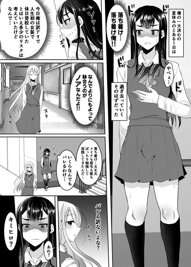 僕達の正しい男の娘へのなり方 サンプル7ページ目