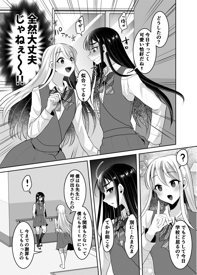 僕達の正しい男の娘へのなり方 サンプル8ページ目