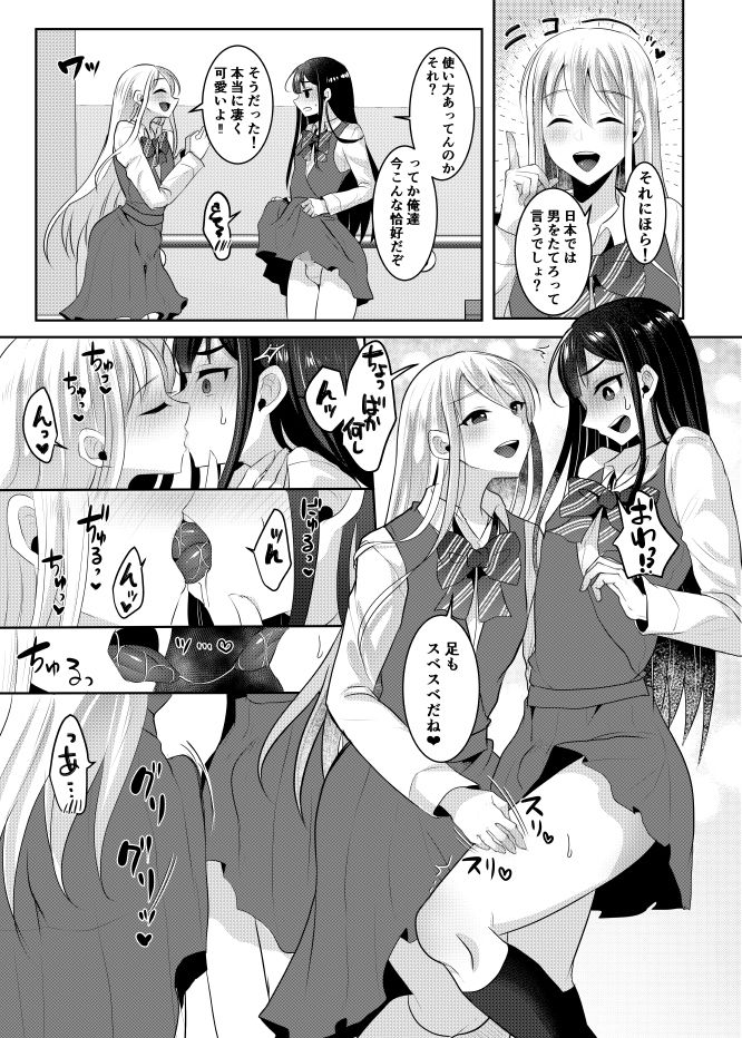 僕達の正しい男の娘へのなり方 サンプル9ページ目