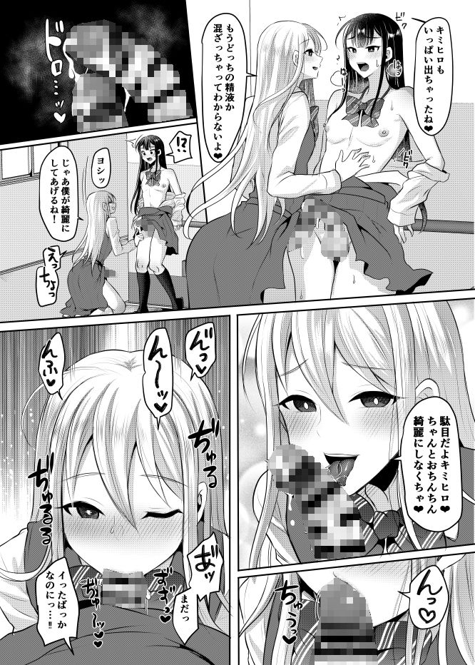 僕達の正しい男の娘へのなり方 サンプル10ページ目
