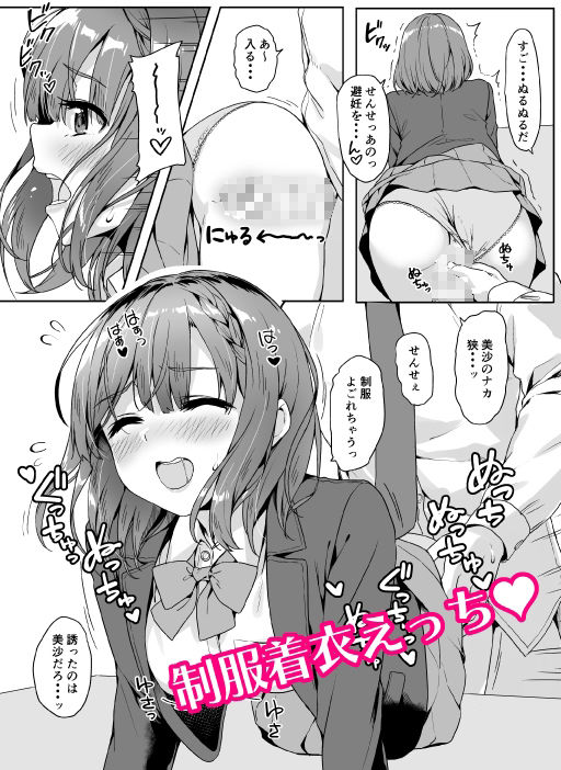 やみつき先生。 サンプル3ページ目