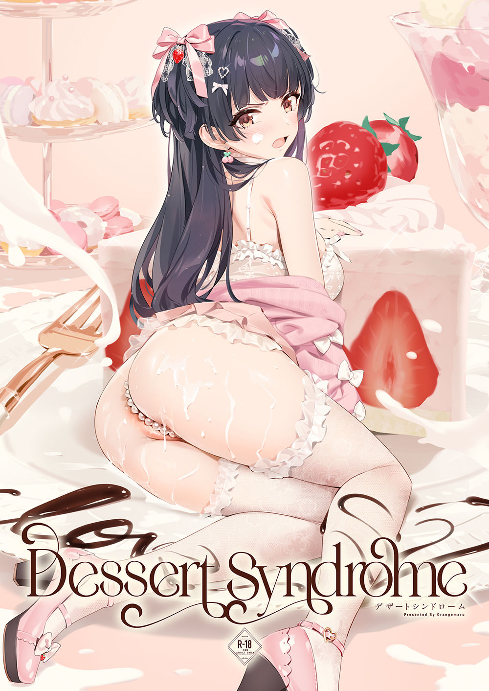 Dessert Syndrome サンプル1ページ目