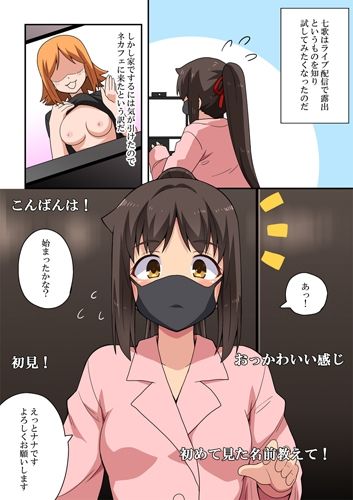 新妻七歌の露出配信 サンプル3ページ目