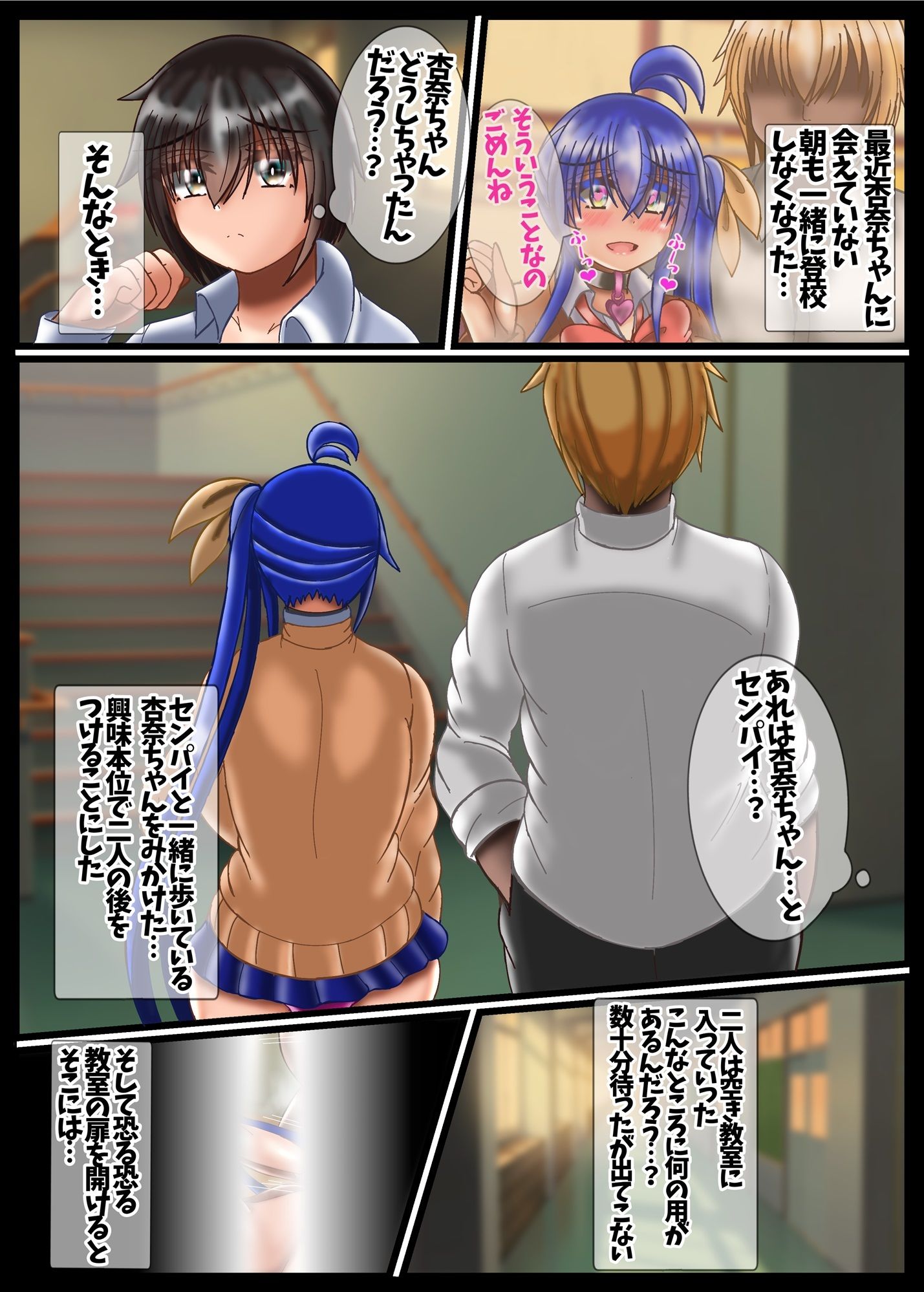 杏奈ちゃんNTR darkデイズ サンプル1ページ目