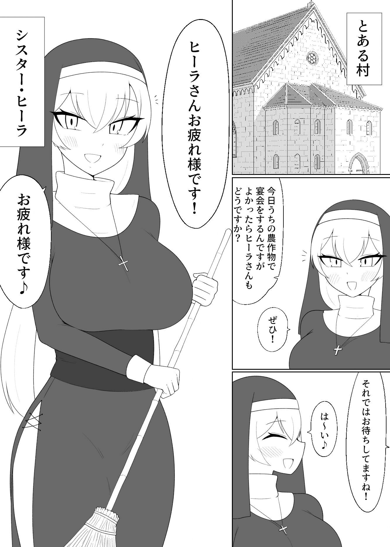 面食いちん媚びシスター サンプル1ページ目