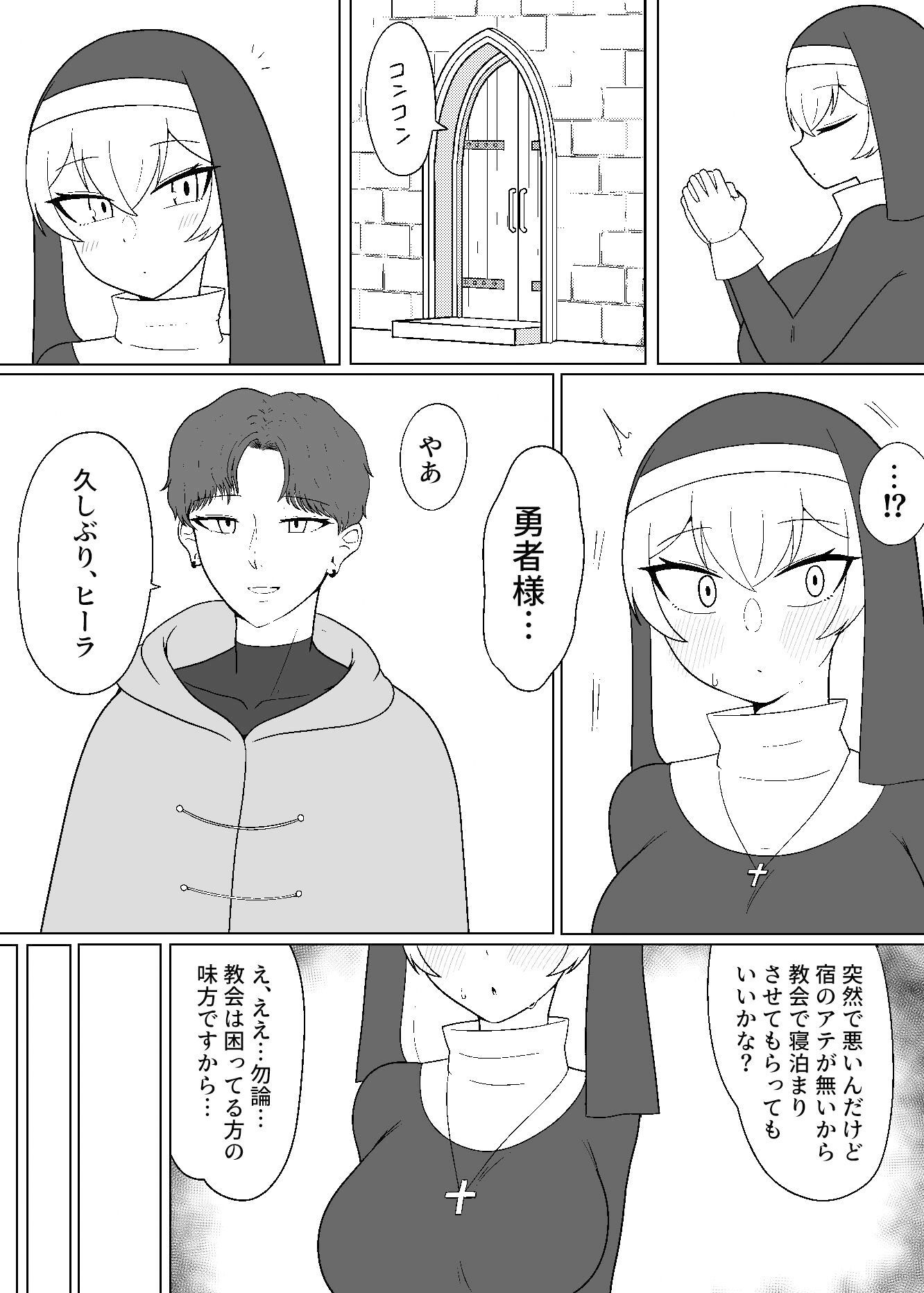 面食いちん媚びシスター サンプル2ページ目