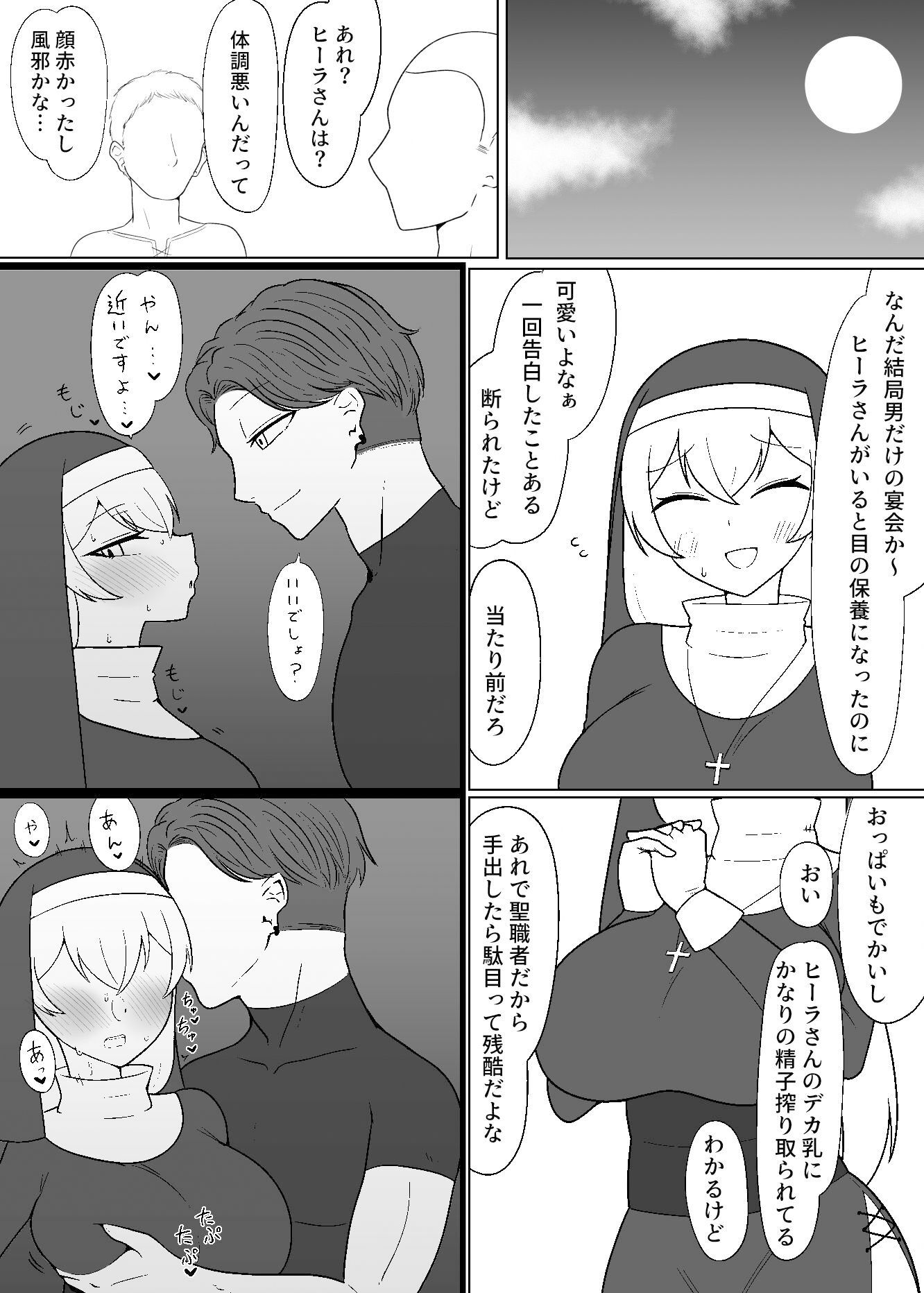 面食いちん媚びシスター サンプル3ページ目