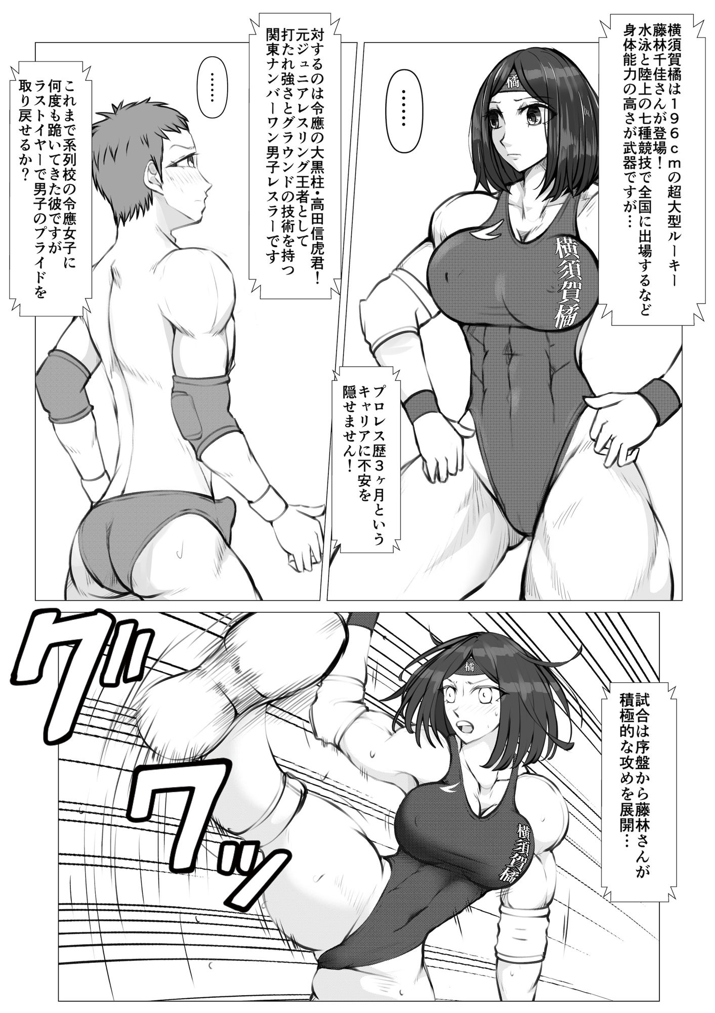 堕ちた男子、絶望のリング サンプル2ページ目