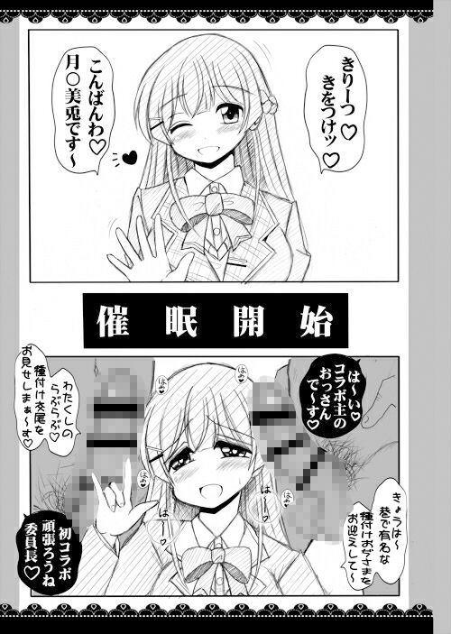 黒髪清楚委員長 催●種付け裏配信 サンプル1ページ目