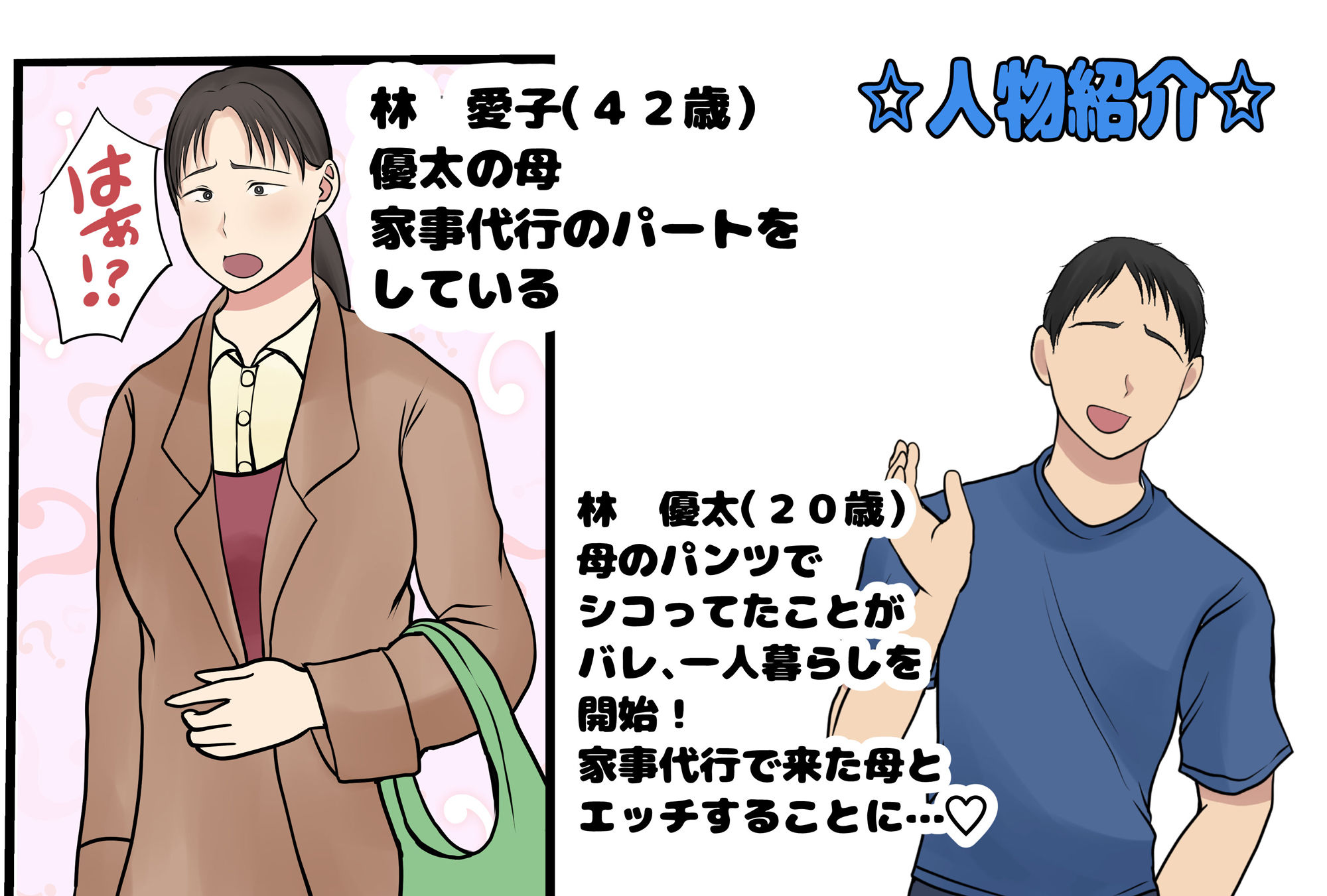 続 家政婦呼んだら母が来た サンプル1ページ目