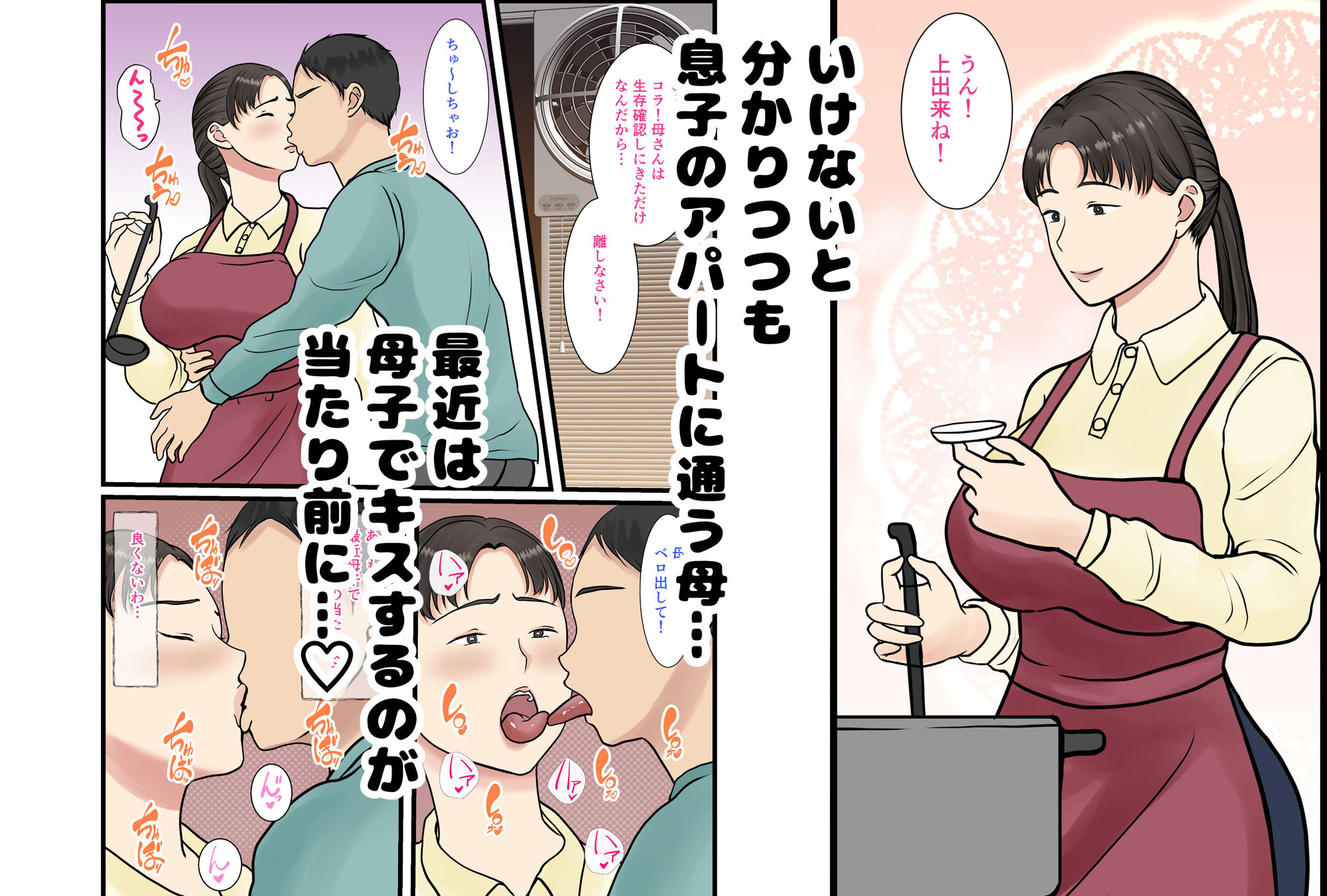 続 家政婦呼んだら母が来た サンプル2ページ目