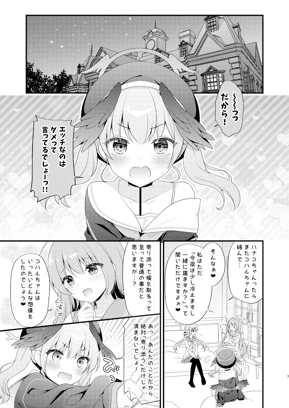 先生、教えて？〜コハルと夜の補習授業〜 サンプル1ページ目