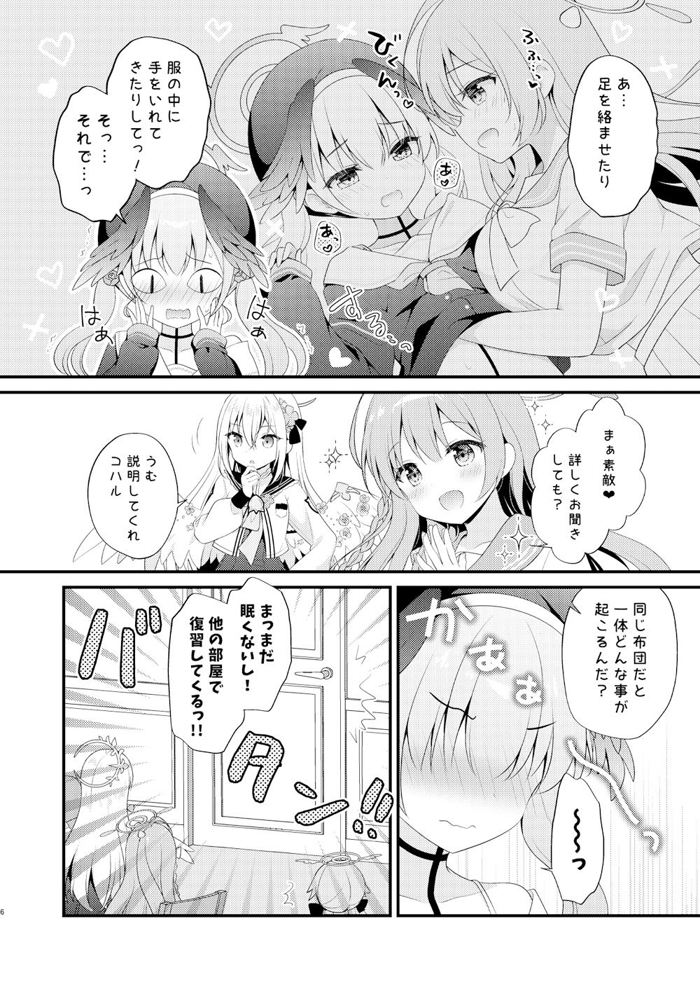 先生、教えて？〜コハルと夜の補習授業〜 サンプル2ページ目