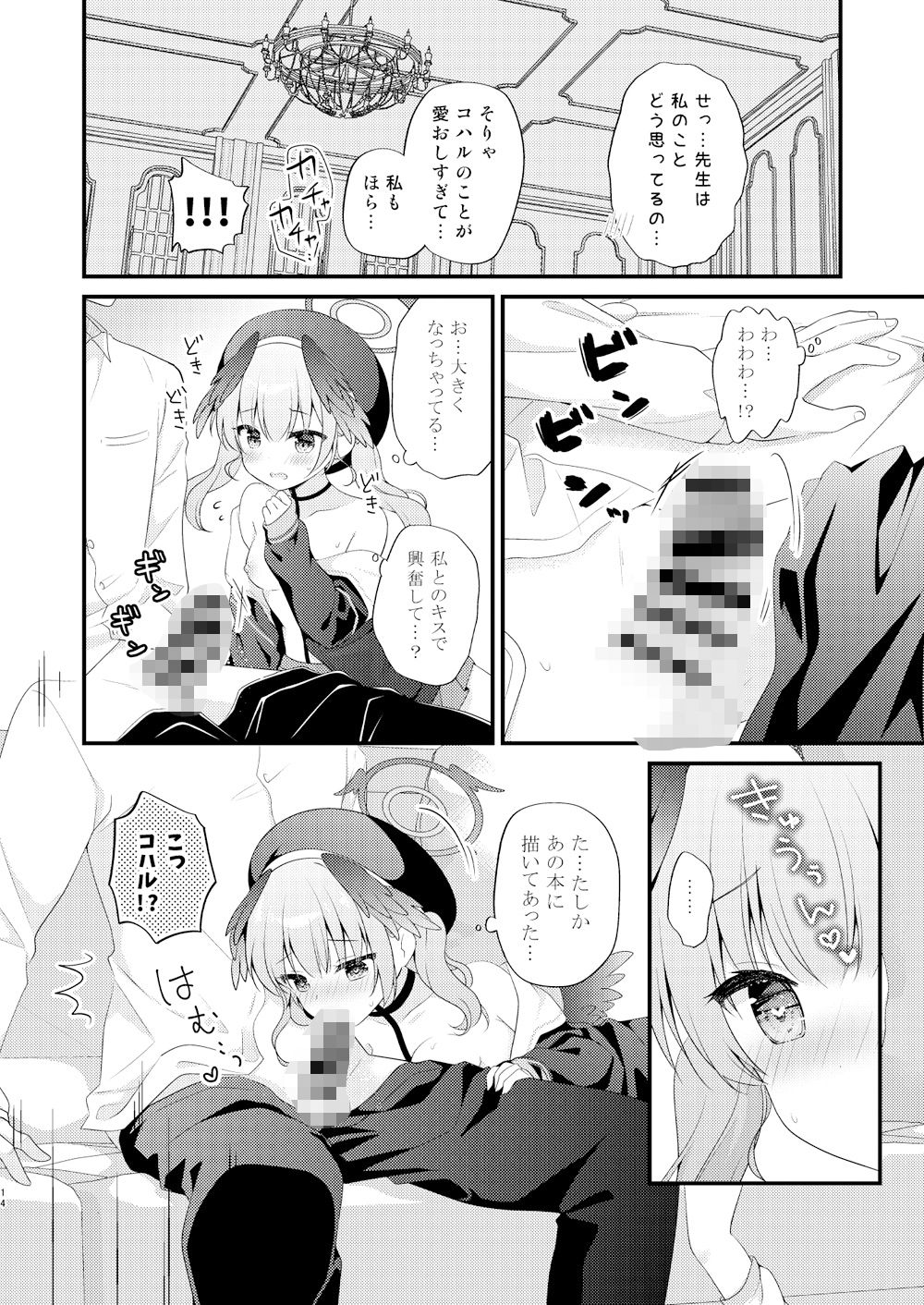 先生、教えて？〜コハルと夜の補習授業〜 サンプル4ページ目