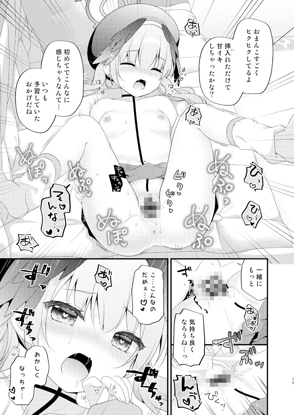 先生、教えて？〜コハルと夜の補習授業〜 サンプル6ページ目