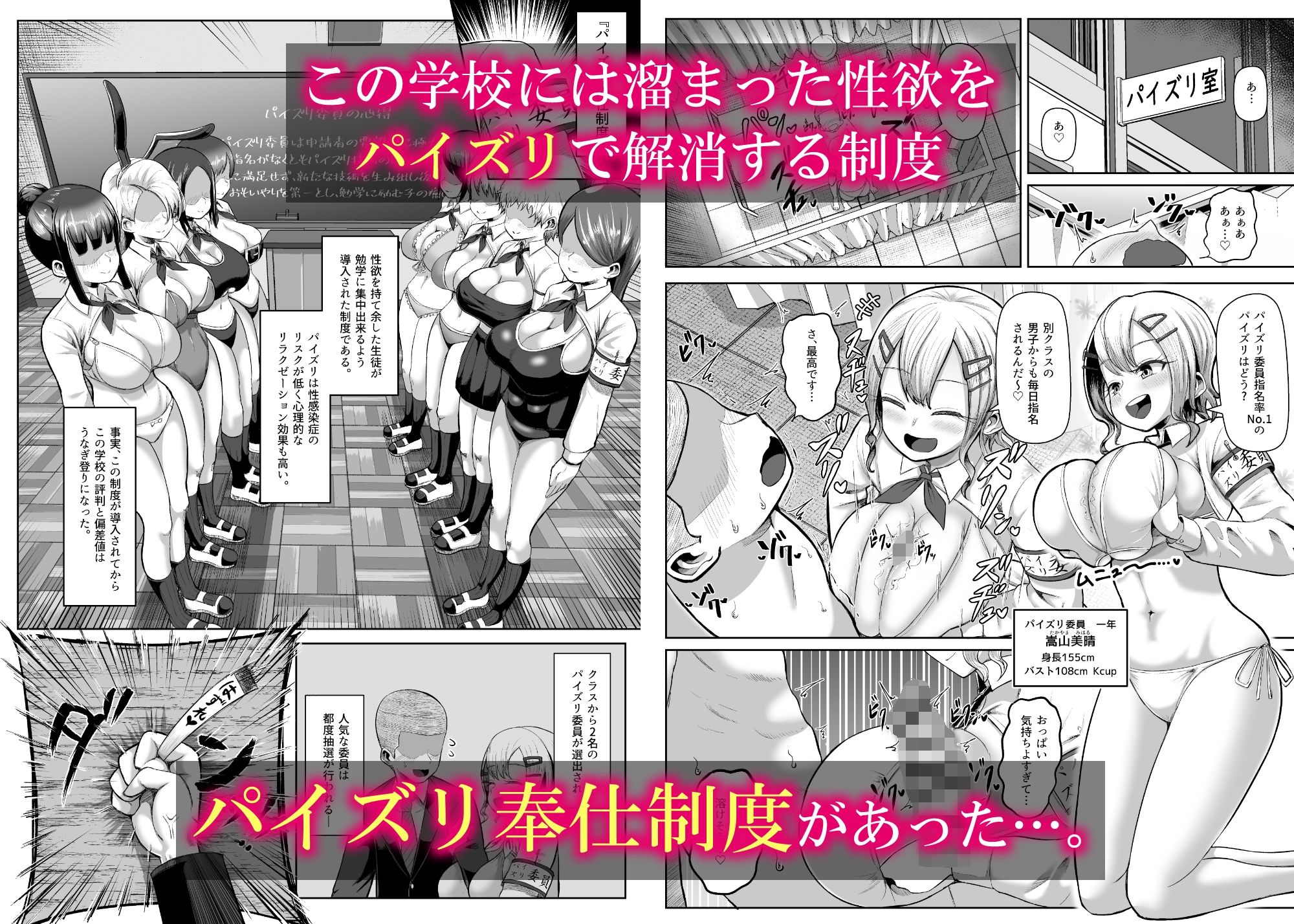 パイズリ委員の2人が僕を取り合う！！？ サンプル1ページ目