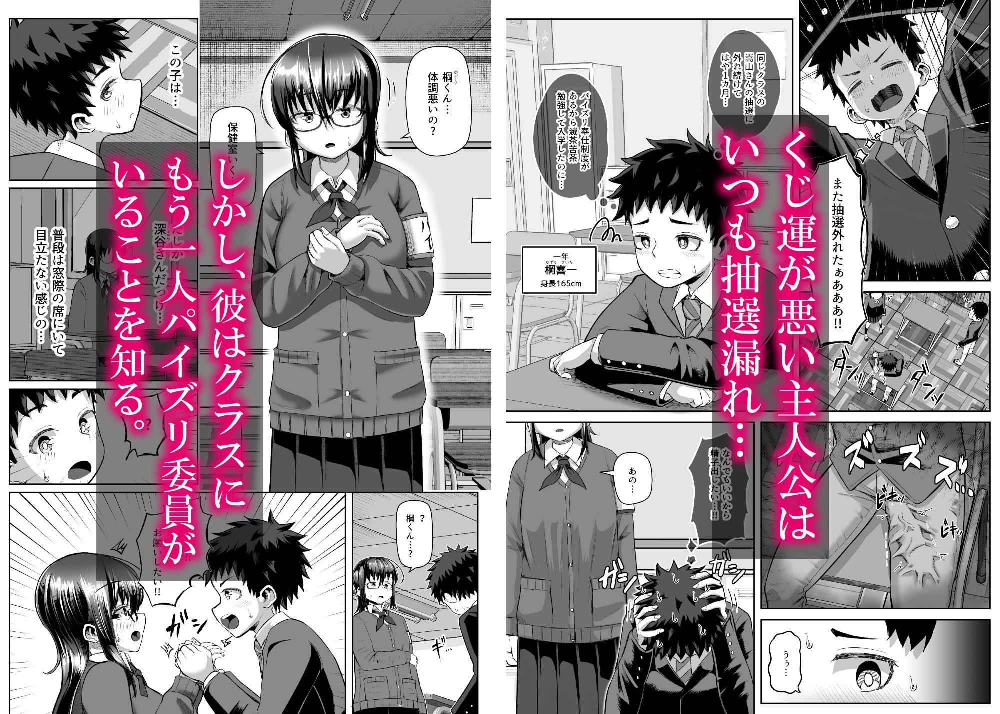 パイズリ委員の2人が僕を取り合う！！？ サンプル2ページ目