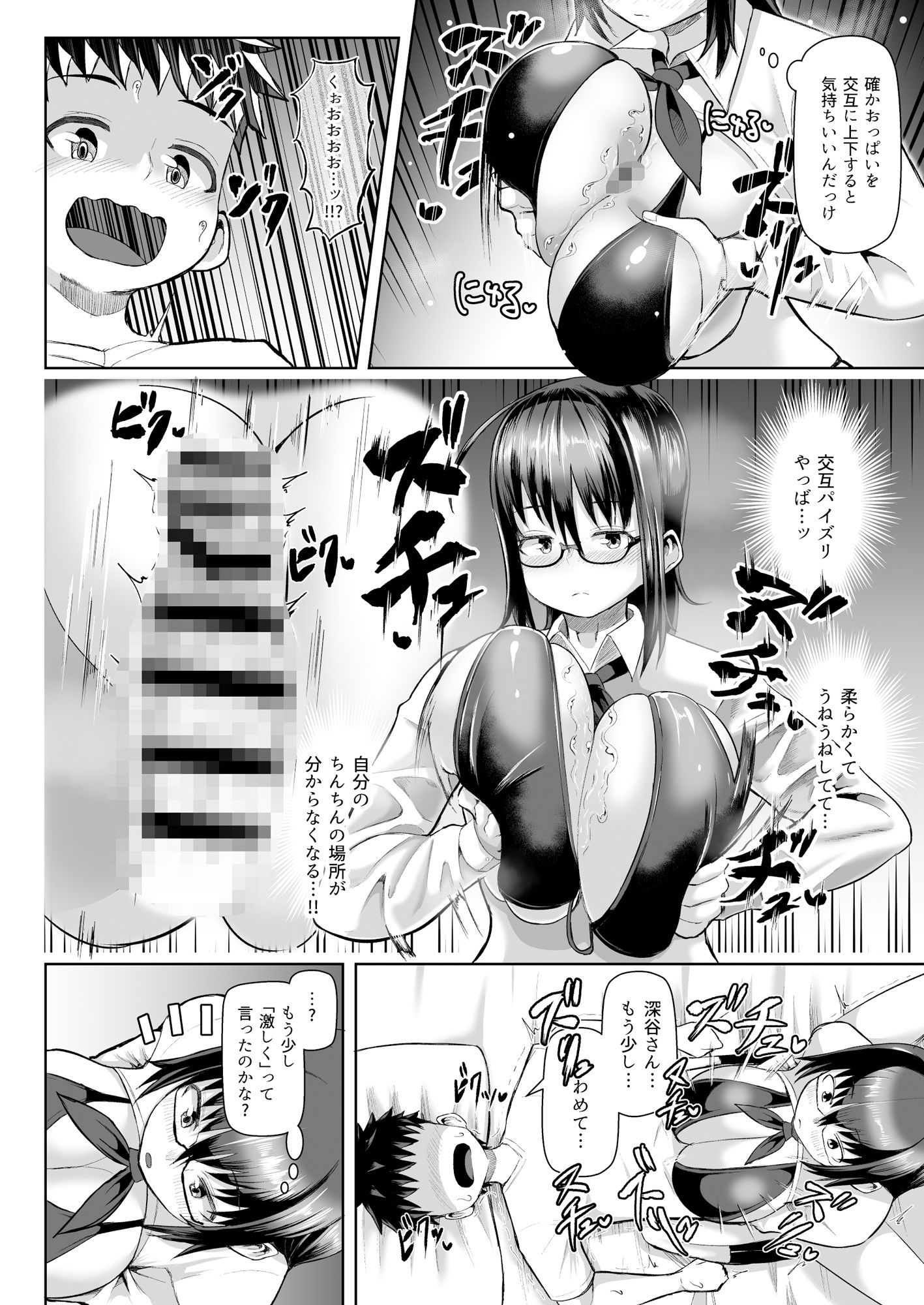 パイズリ委員の2人が僕を取り合う！！？ サンプル8ページ目