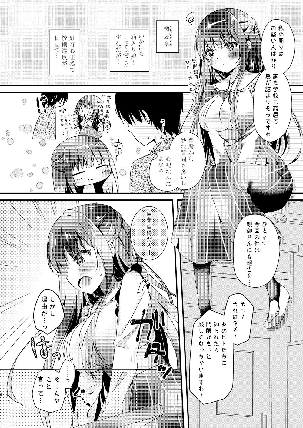 先生、これは2人だけのヒミツですよ〜総集編〜 サンプル1ページ目