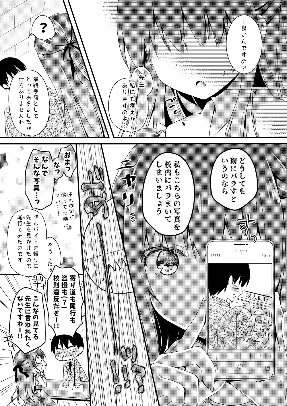 先生、これは2人だけのヒミツですよ〜総集編〜 サンプル2ページ目