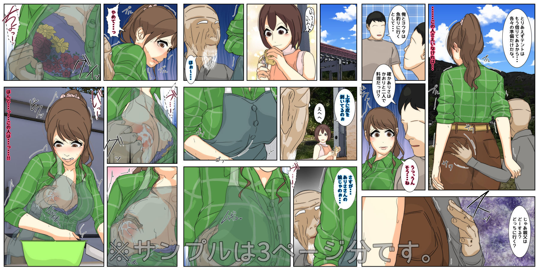 ぼくのママがおじいちゃんにキャンプ場で犯●れました。 完全版 サンプル4ページ目