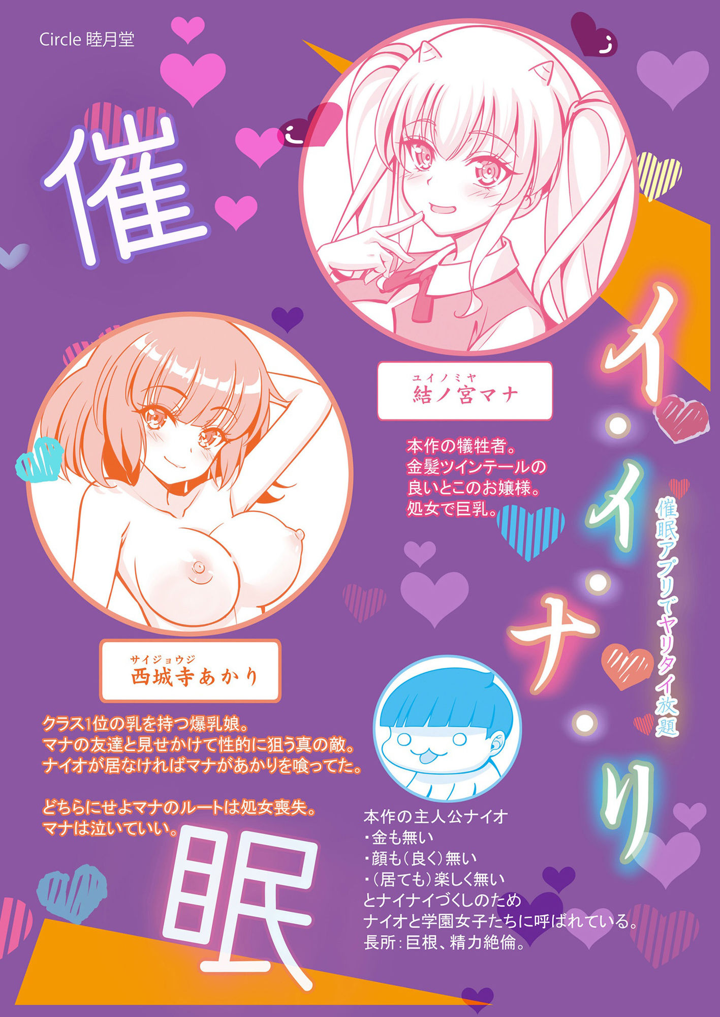 イ・イ・ナ・リ〜催●アプリでヤリタイ放題〜 サンプル2ページ目