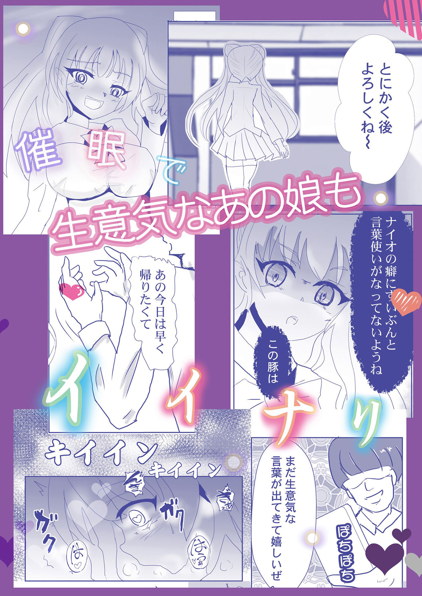 イ・イ・ナ・リ〜催●アプリでヤリタイ放題〜 サンプル4ページ目