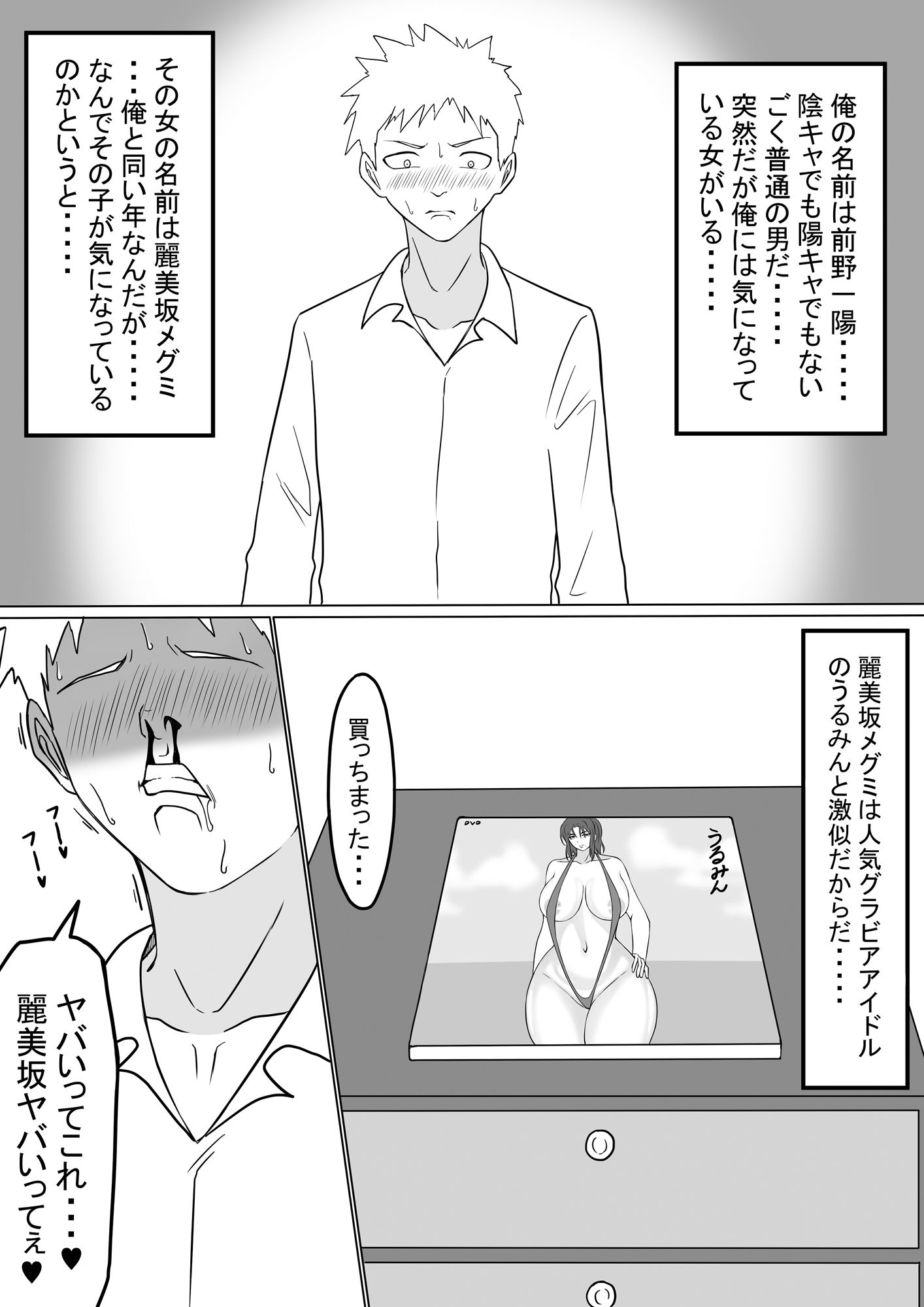 気になってるあの子が人気グラビアアイドルだった サンプル1ページ目