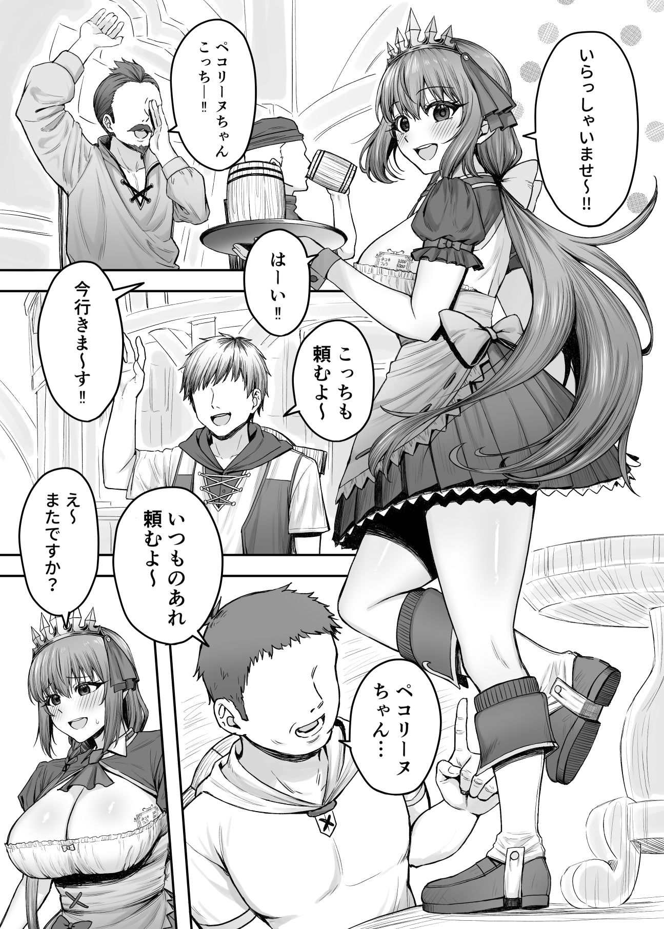 ペコリーヌのバイト先には裏メニューがあるらしい サンプル1ページ目