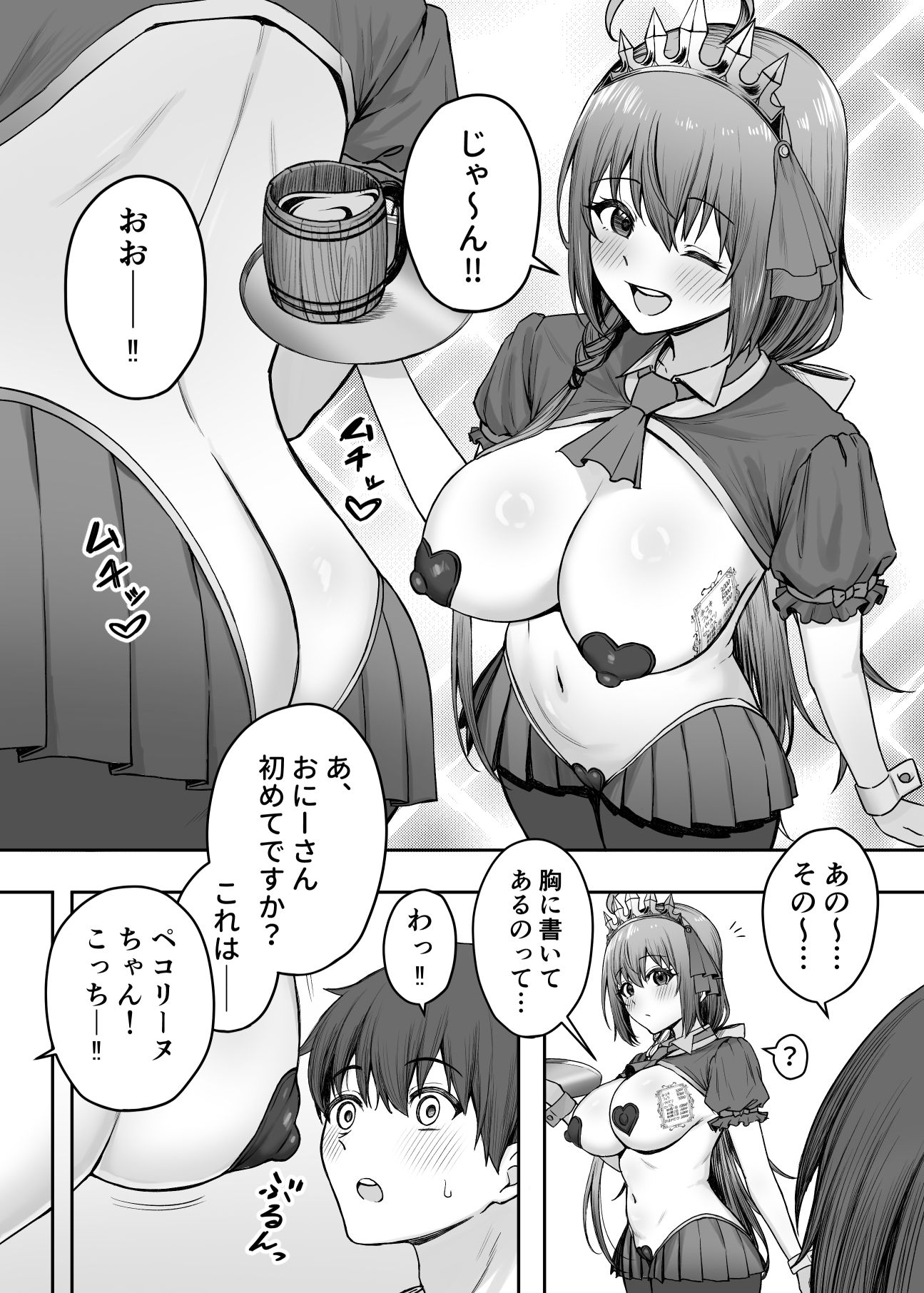 ペコリーヌのバイト先には裏メニューがあるらしい サンプル2ページ目