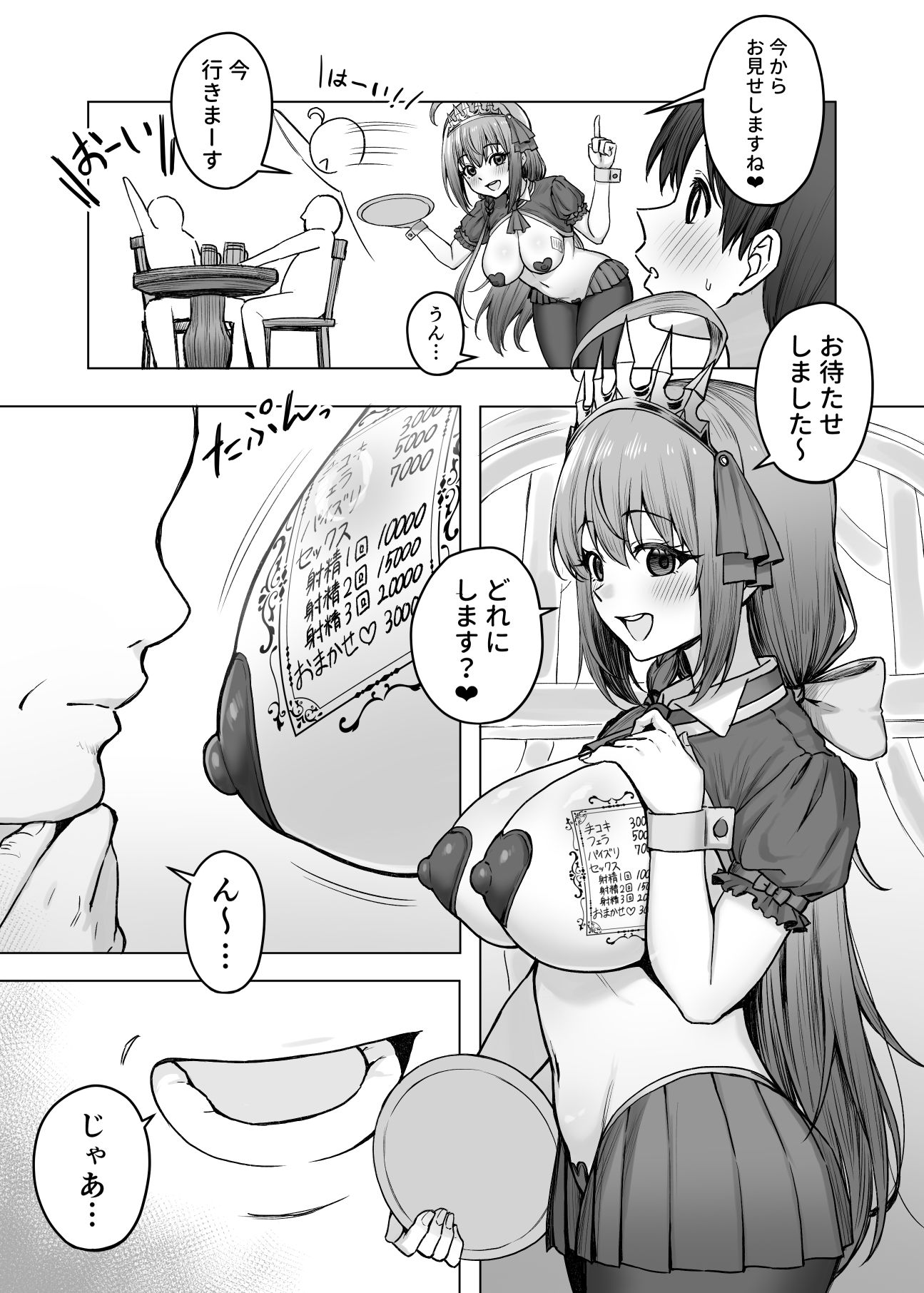 ペコリーヌのバイト先には裏メニューがあるらしい サンプル3ページ目