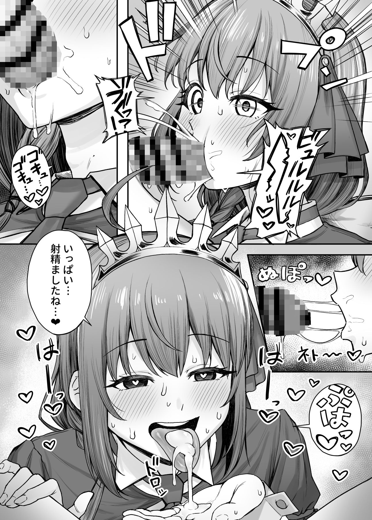 ペコリーヌのバイト先には裏メニューがあるらしい サンプル5ページ目