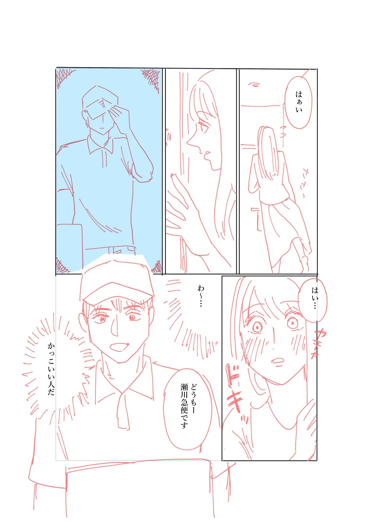 おちんぽ様を入れてください…っ！ サンプル3ページ目