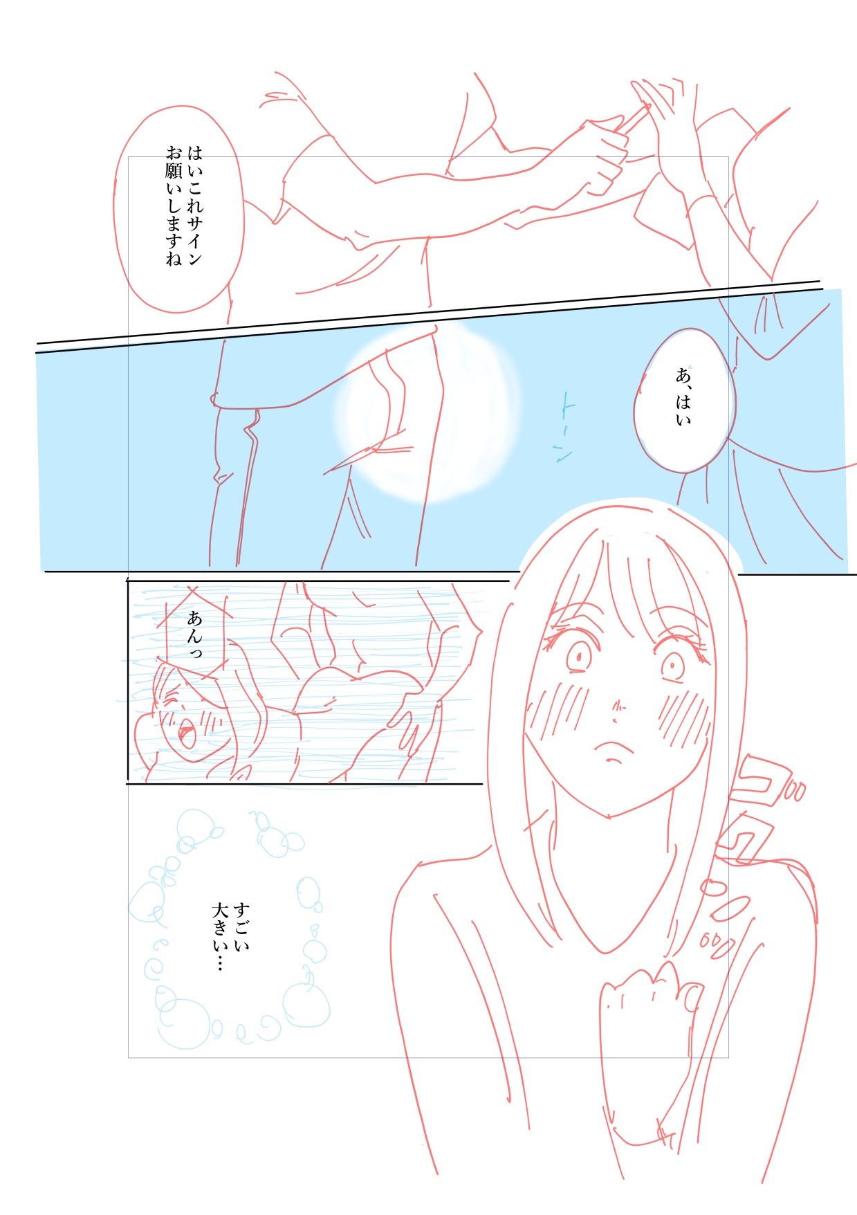 おちんぽ様を入れてください…っ！ サンプル4ページ目