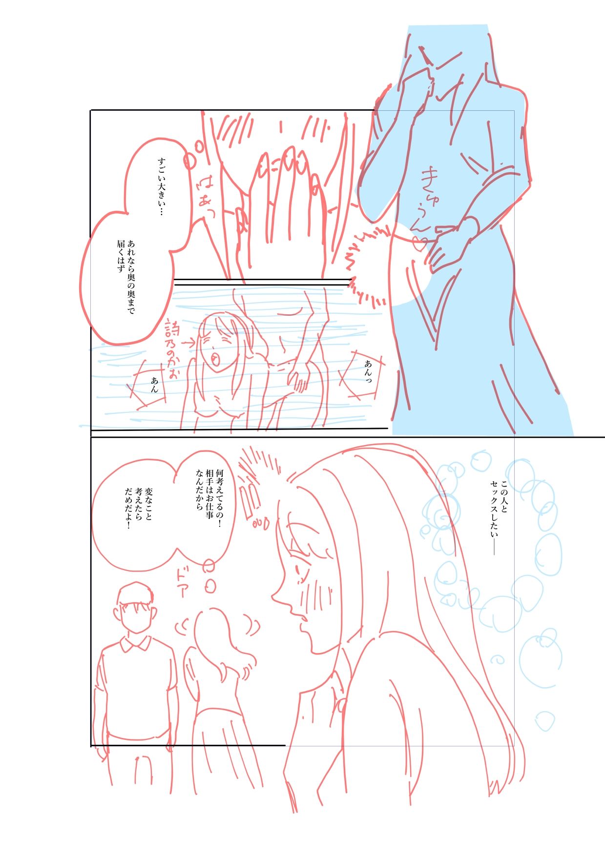 おちんぽ様を入れてください…っ！ サンプル5ページ目