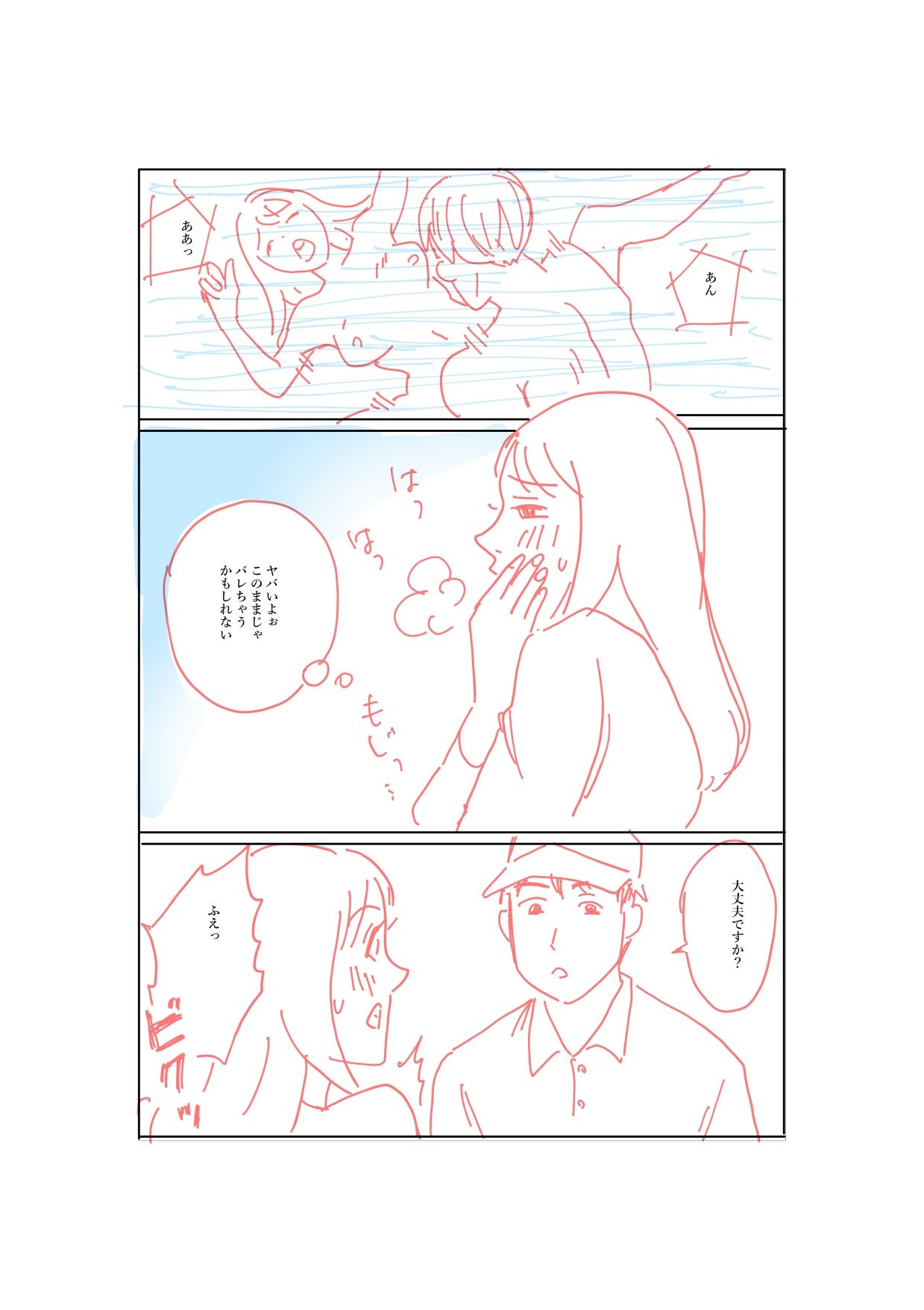 おちんぽ様を入れてください…っ！ サンプル6ページ目