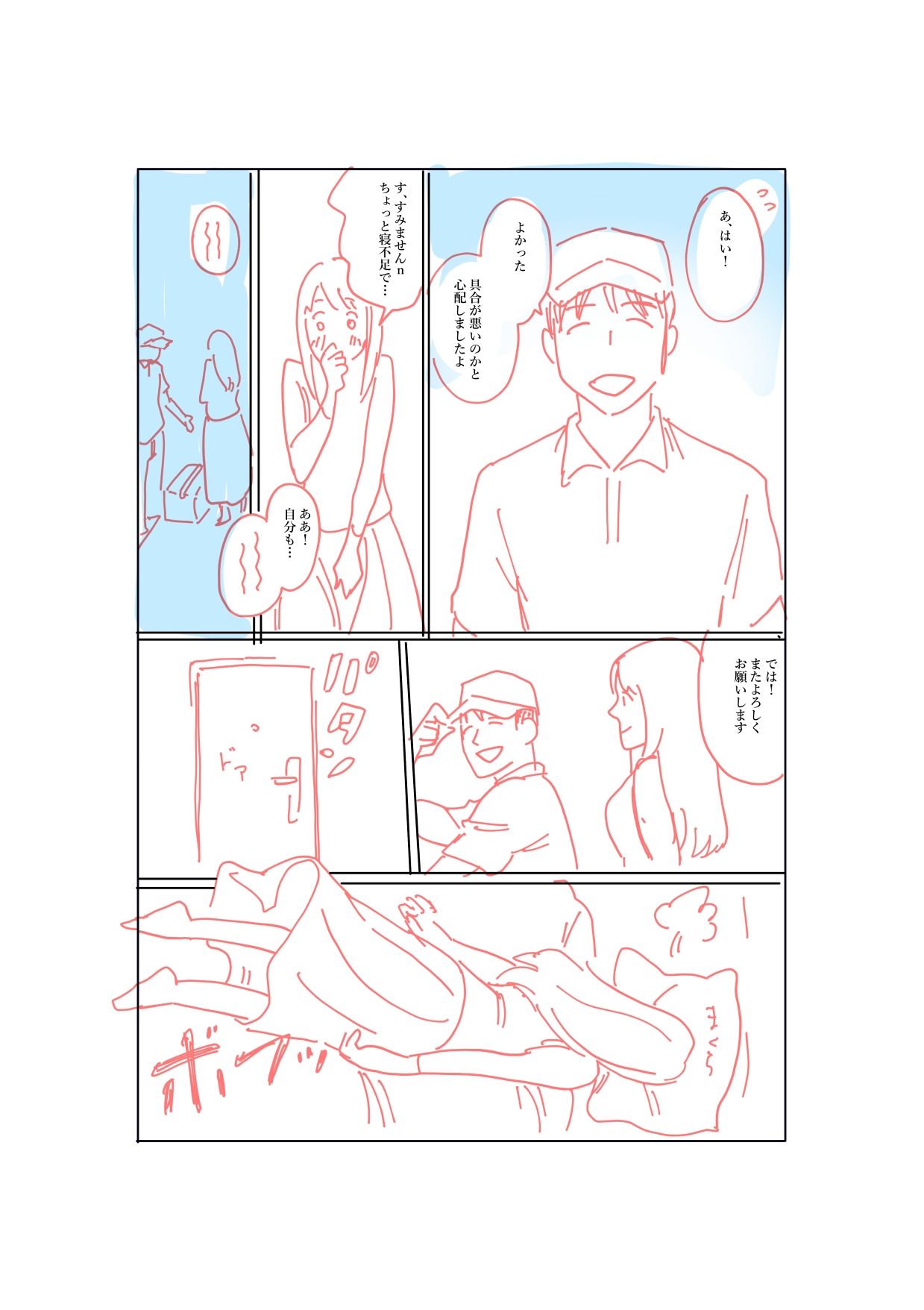 おちんぽ様を入れてください…っ！ サンプル7ページ目