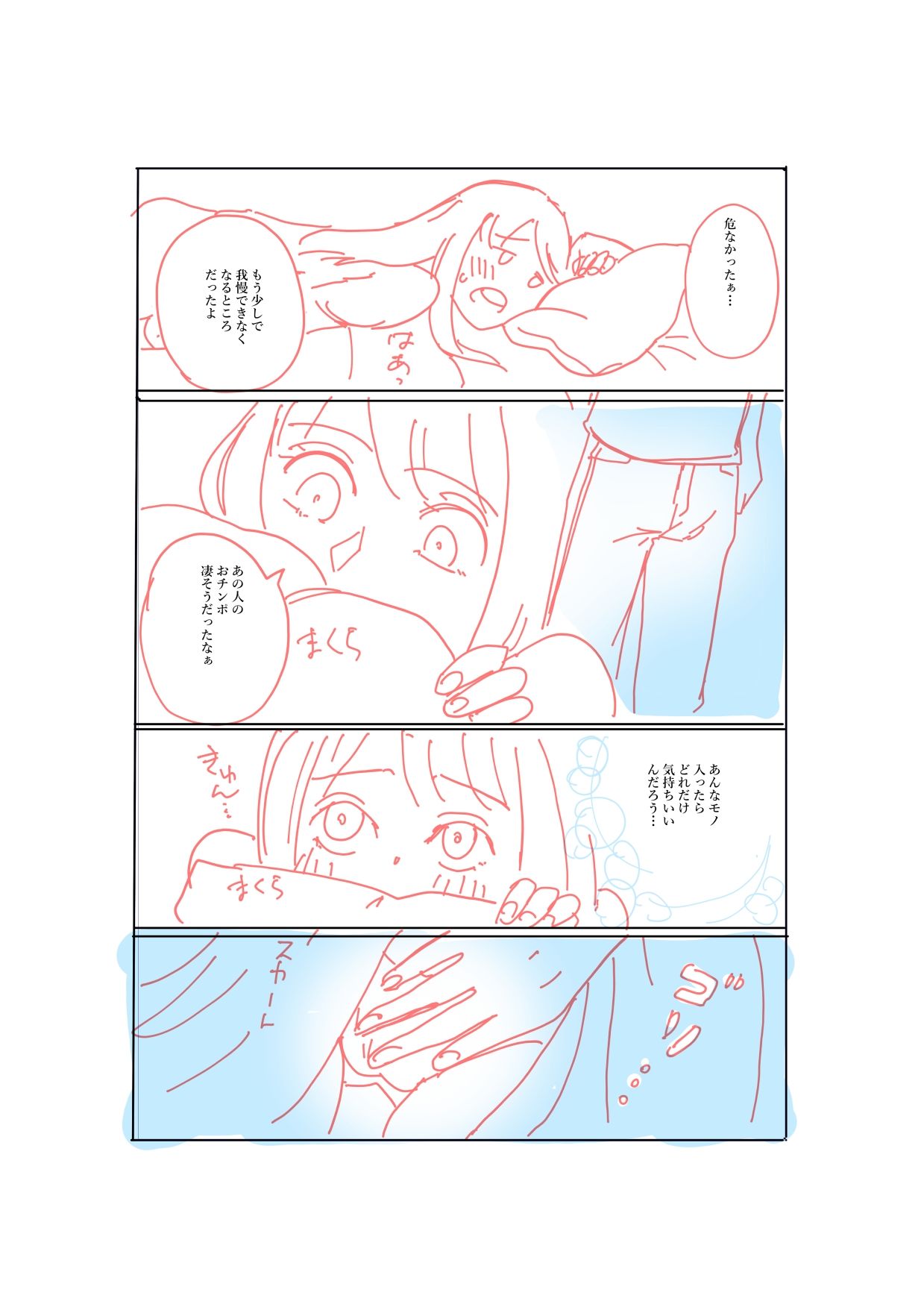 おちんぽ様を入れてください…っ！ サンプル8ページ目
