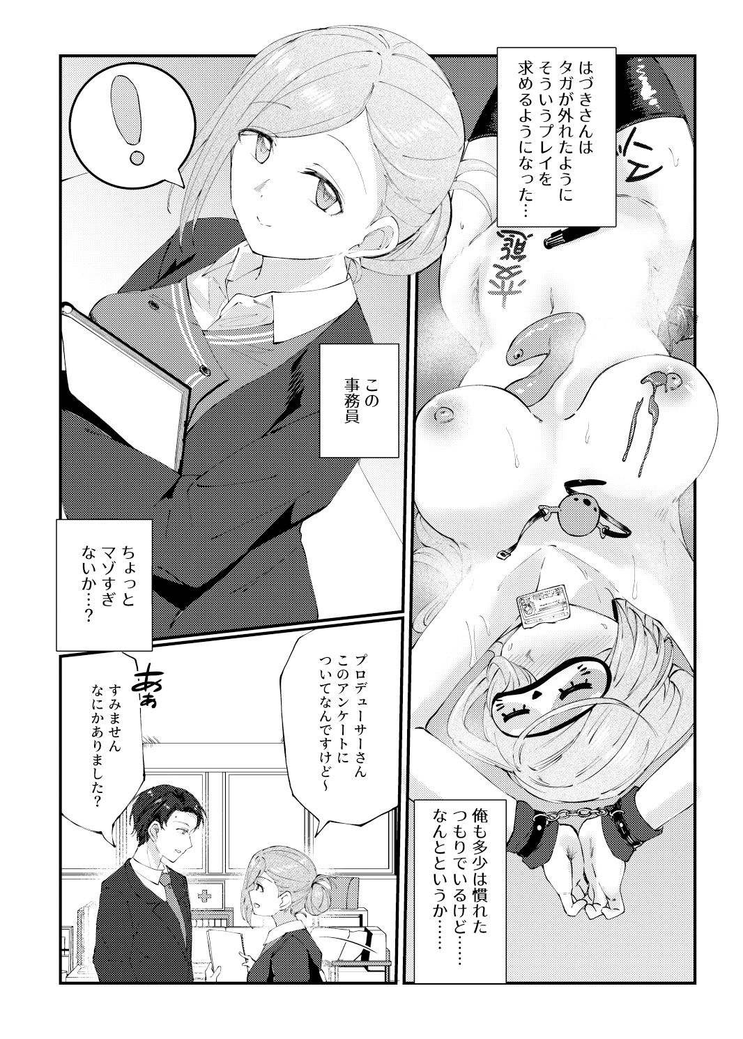 こんなPLAYは好きモノですか？ サンプル1ページ目