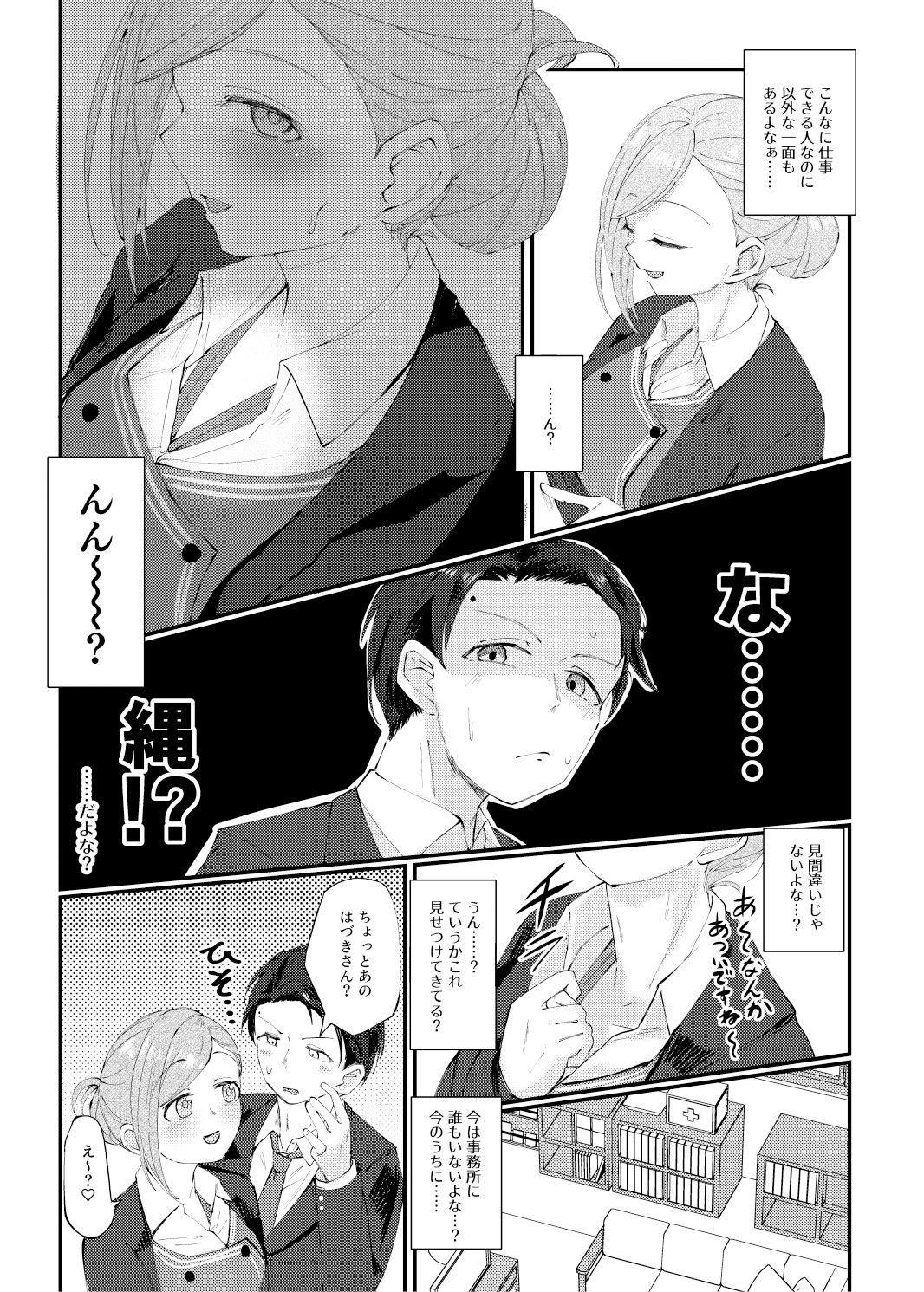 こんなPLAYは好きモノですか？ サンプル2ページ目