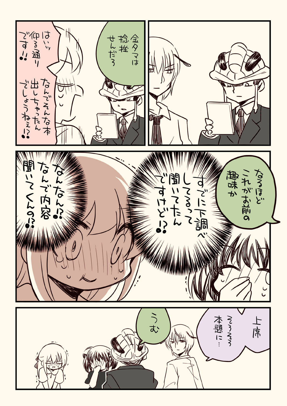 税務署が来た話4 サンプル1ページ目