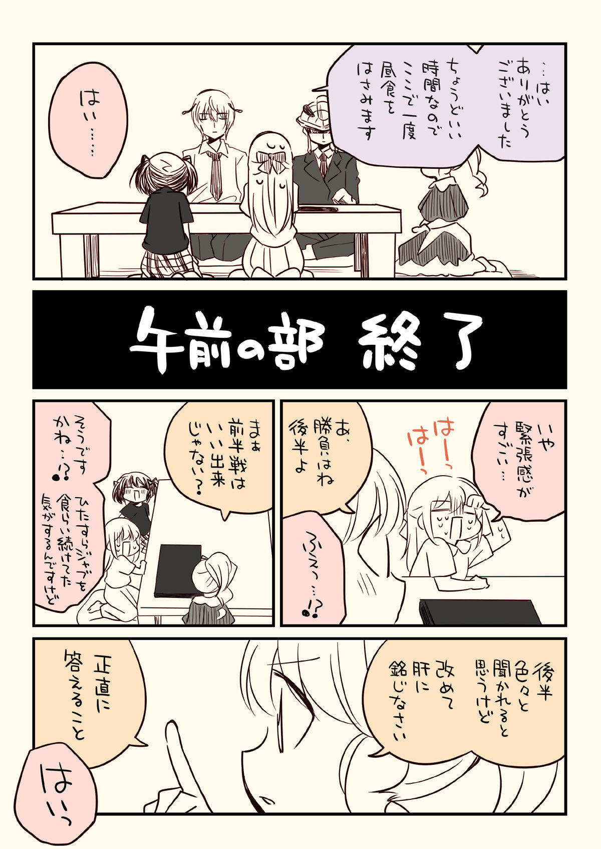 税務署が来た話4 サンプル3ページ目