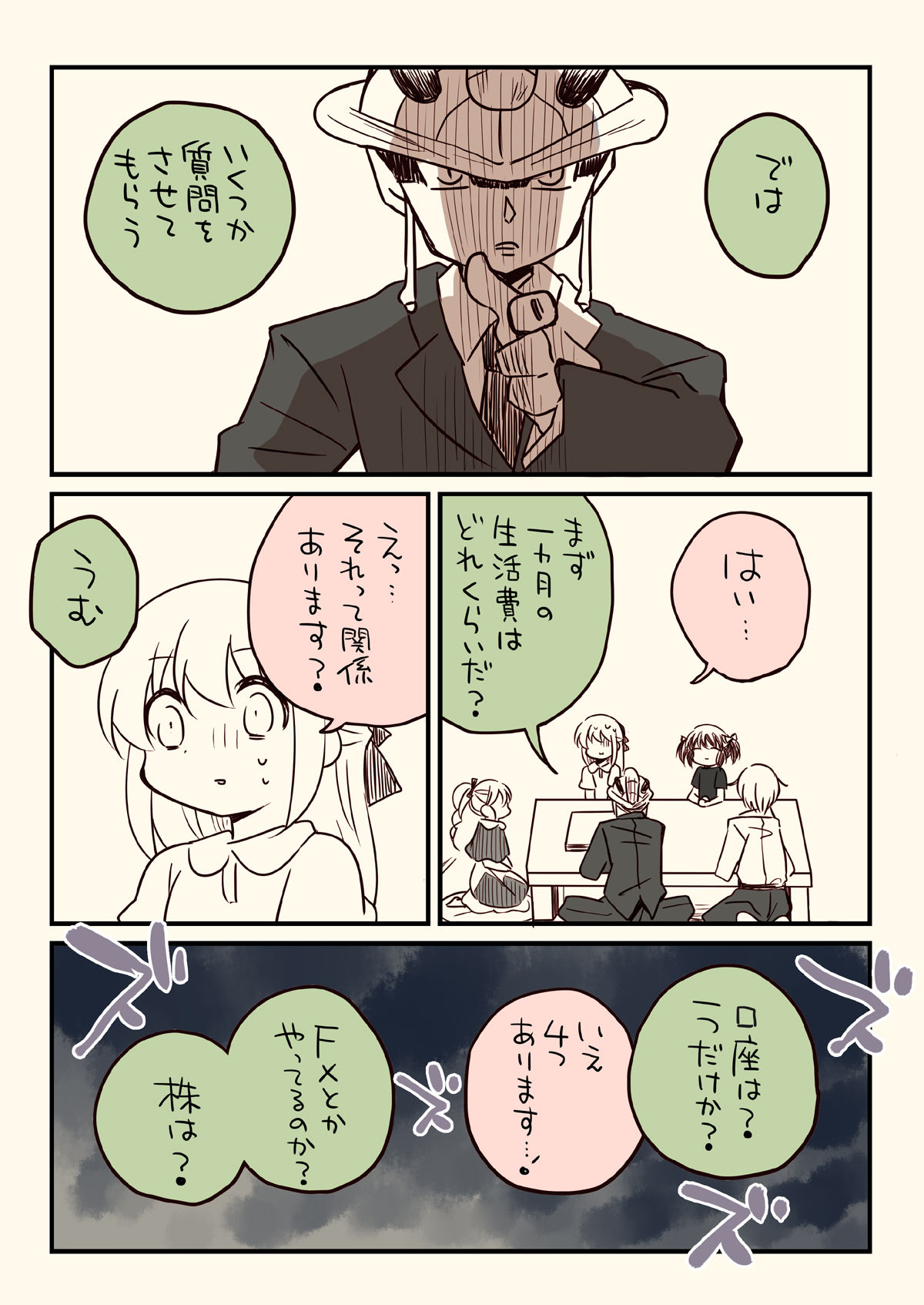 税務署が来た話4 サンプル4ページ目