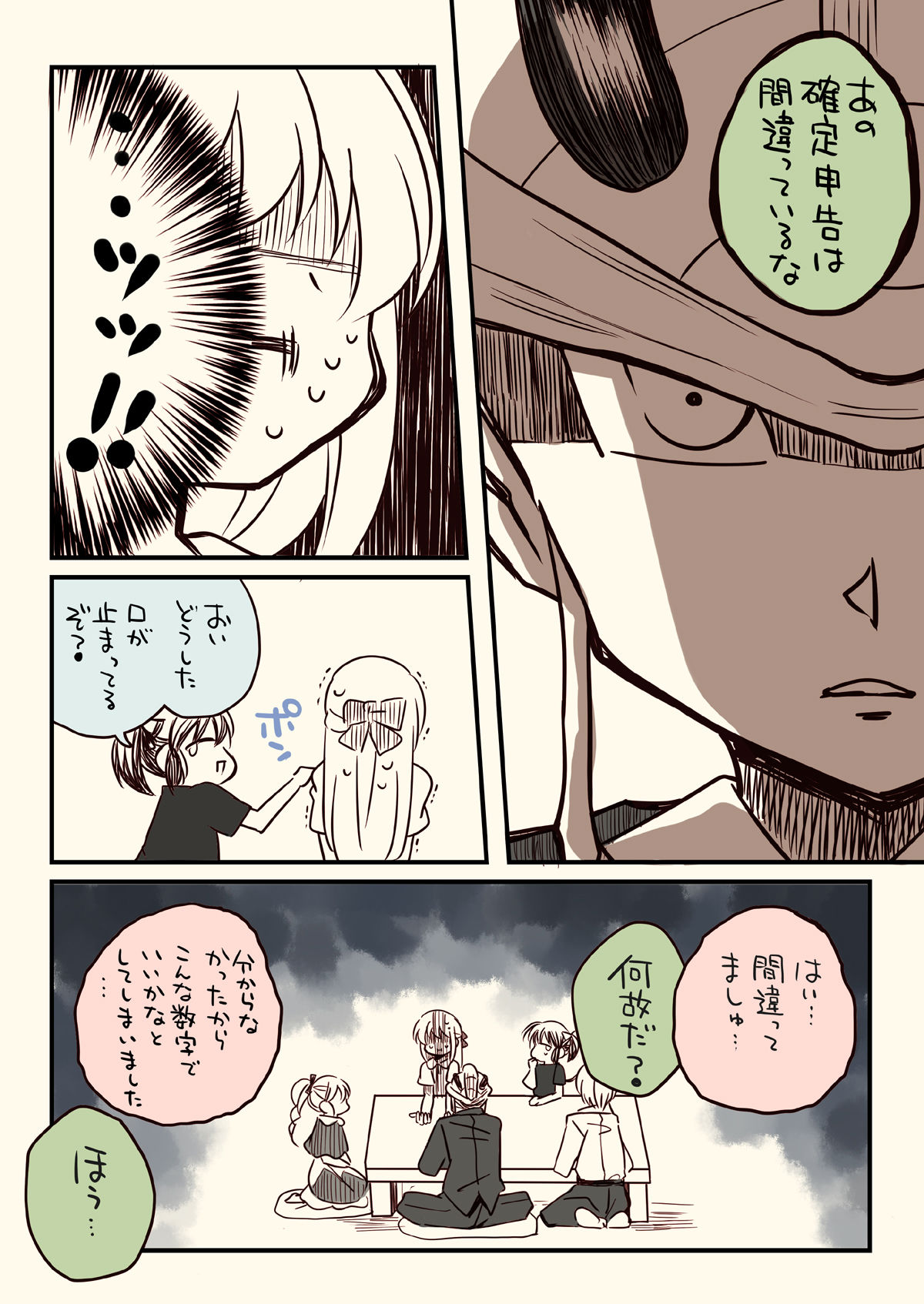 税務署が来た話4 サンプル6ページ目