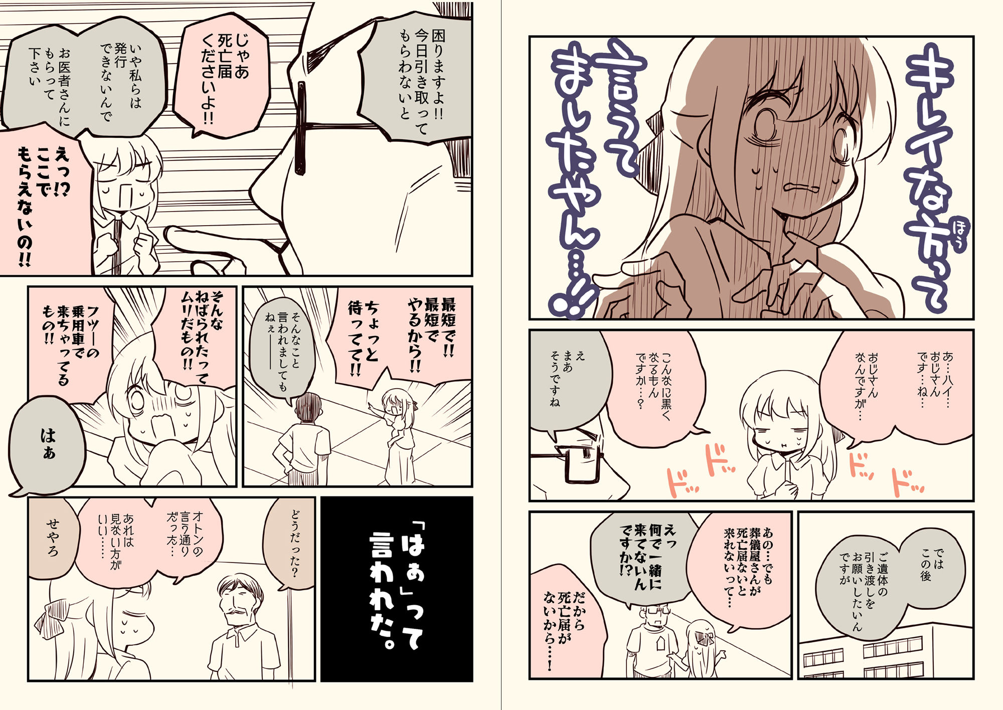 孤独死した叔父さんの喪主をした話。 サンプル2ページ目