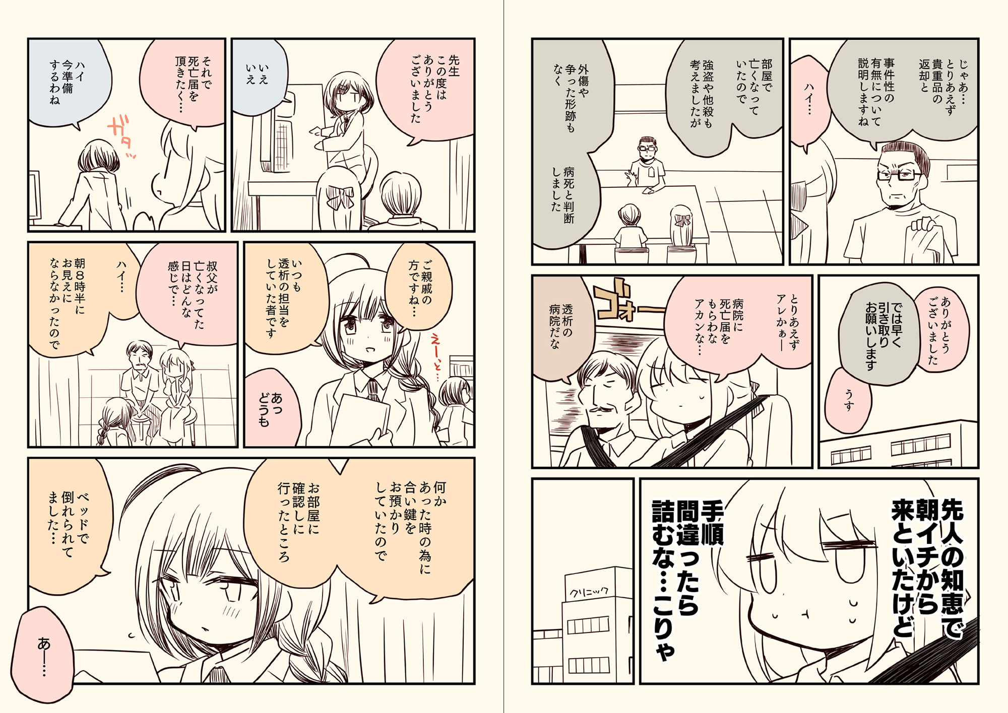 孤独死した叔父さんの喪主をした話。 サンプル3ページ目
