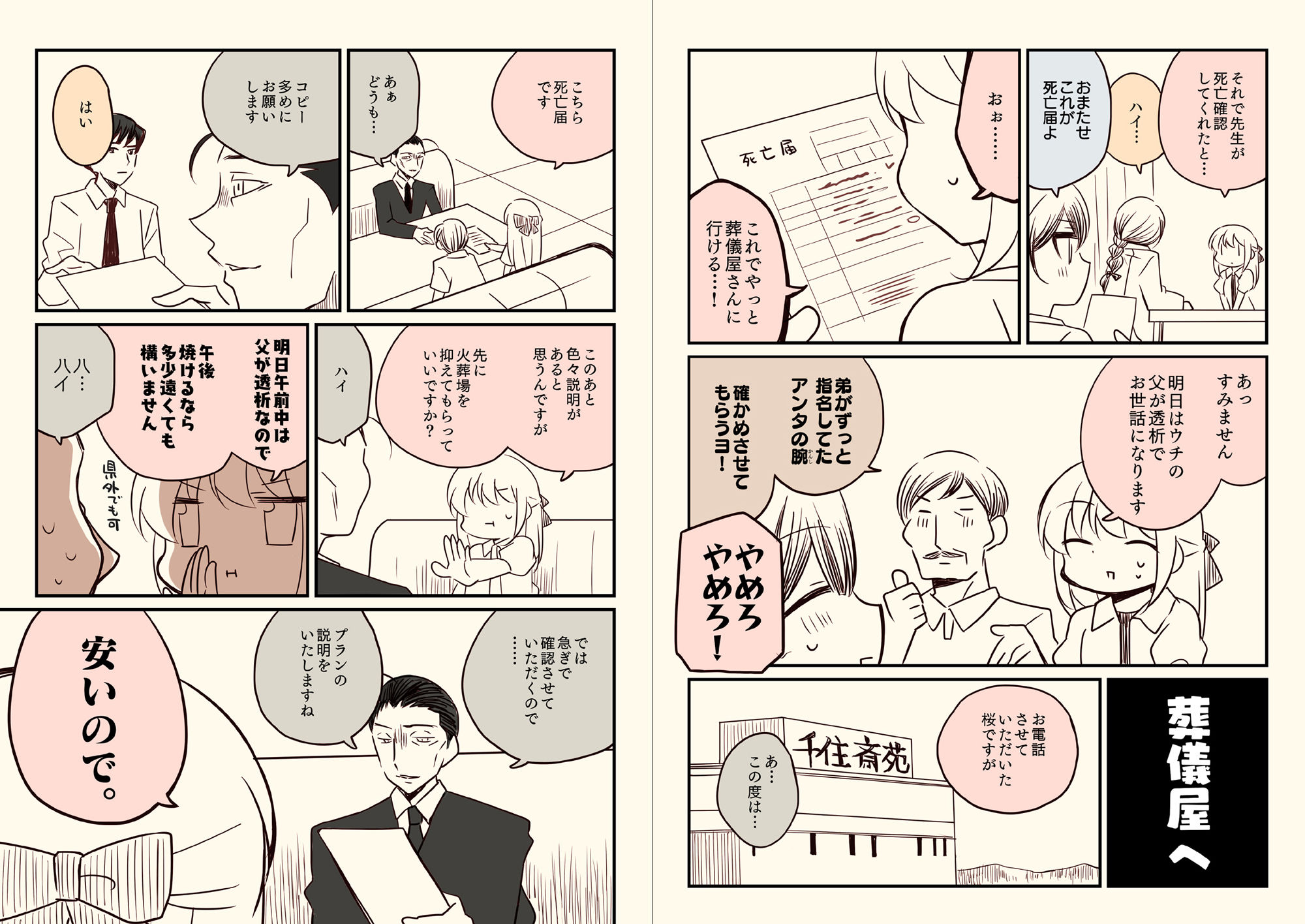 孤独死した叔父さんの喪主をした話。 サンプル4ページ目