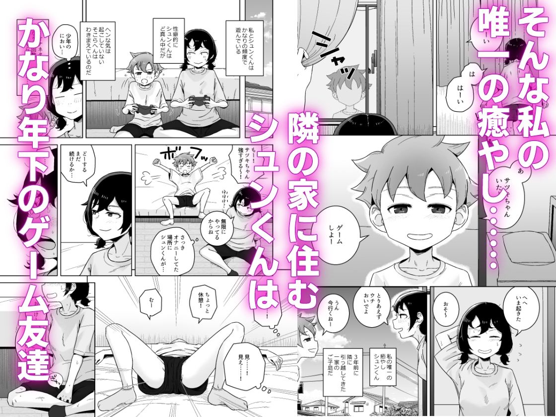 オナニー依存自堕落女子は少年のオナニーを覗き見する。 サンプル2ページ目