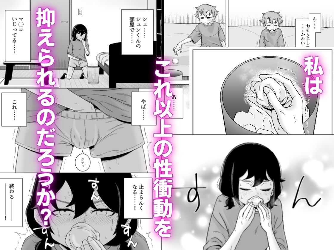 オナニー依存自堕落女子は少年のオナニーを覗き見する。 サンプル5ページ目