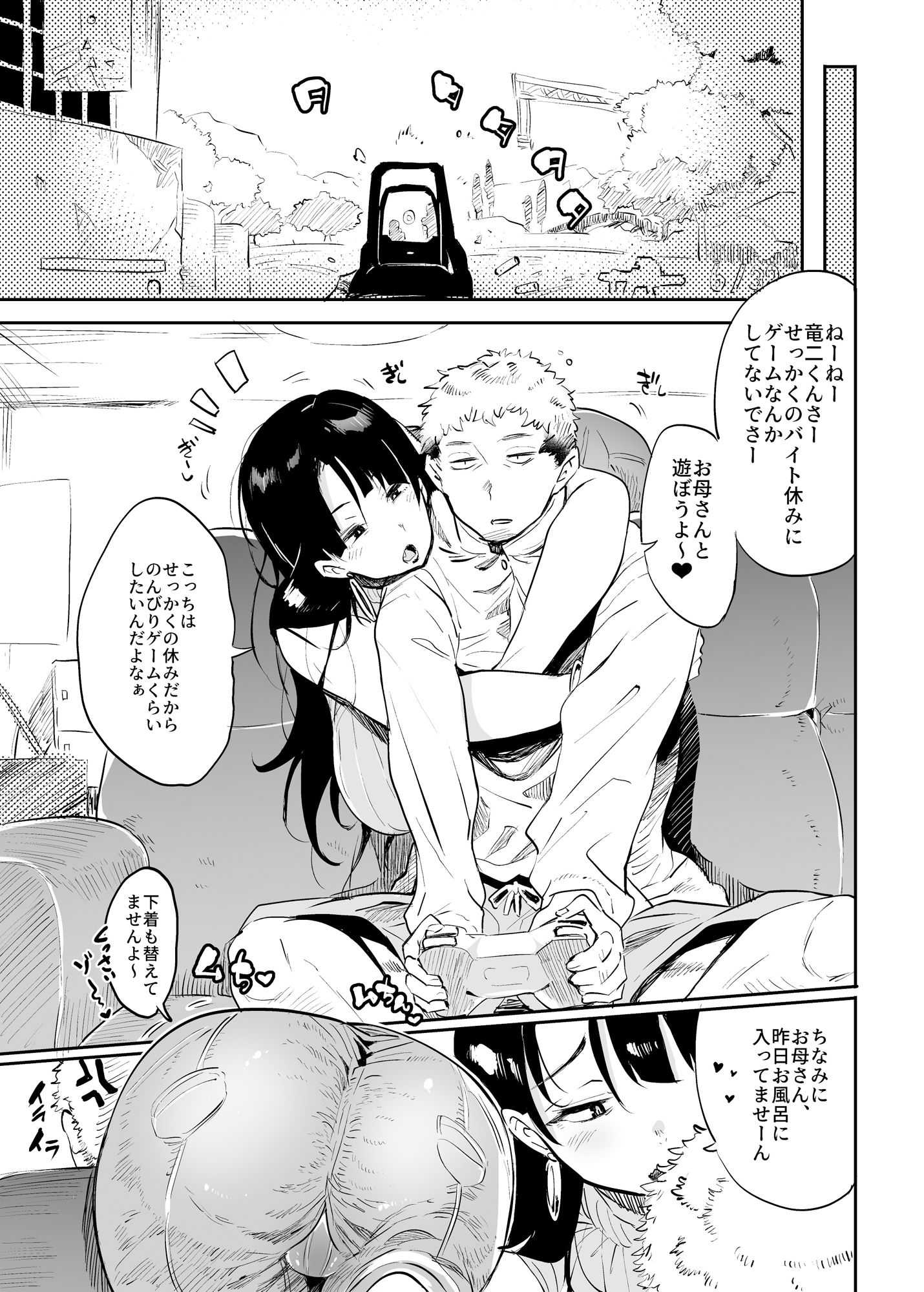 これ、母です。3 サンプル1ページ目